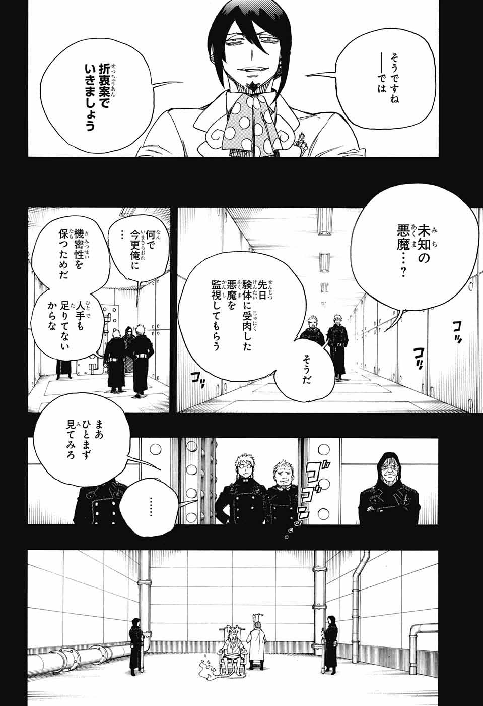 青の祓魔師 第104話 - Page 26