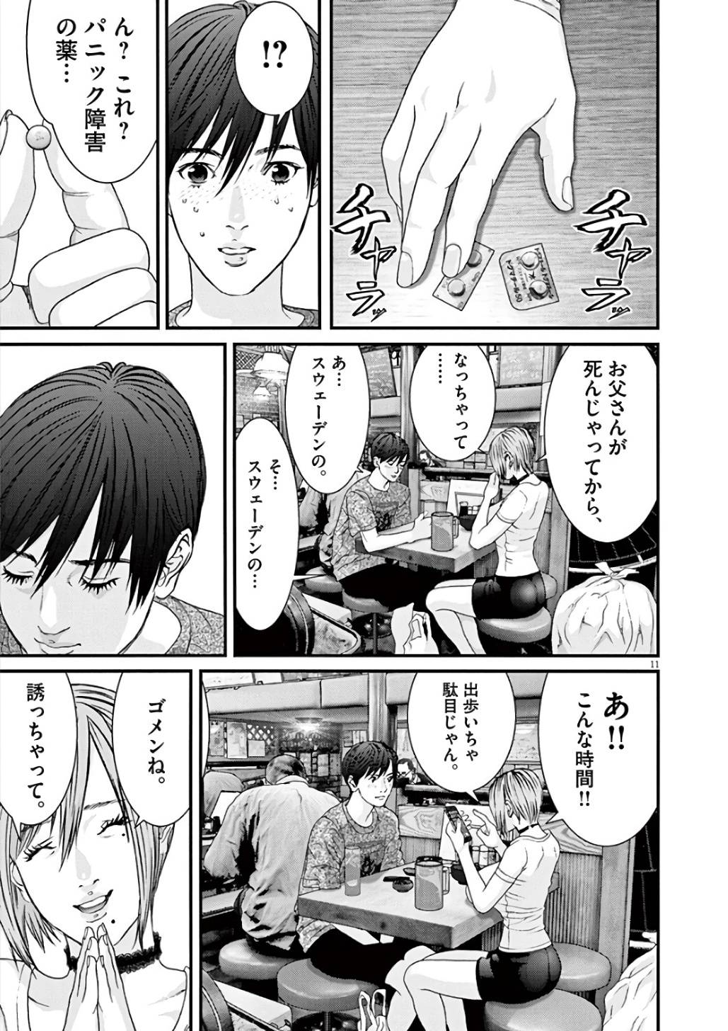 ギガント 第2話 - Page 11