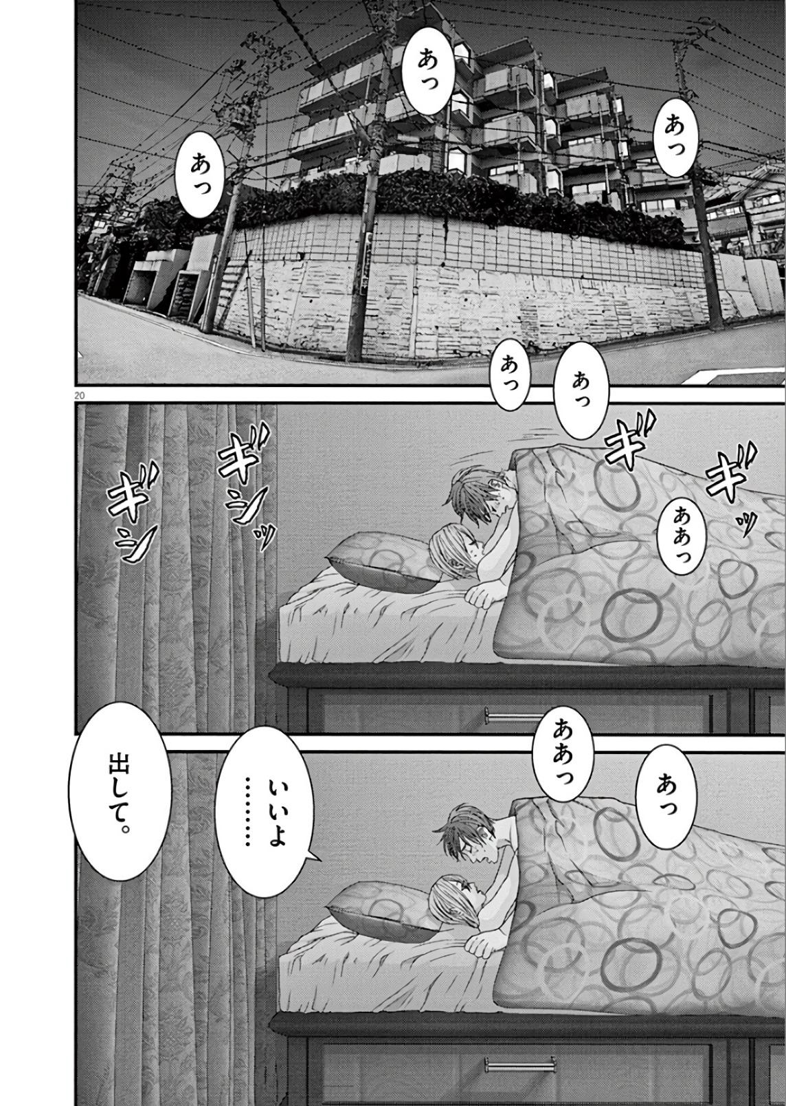 ギガント 第12話 - Page 20