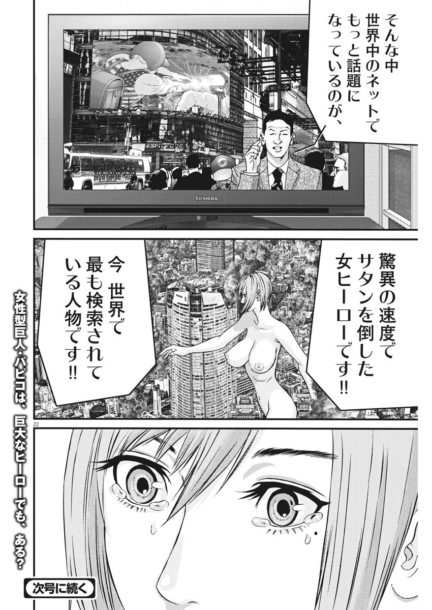 ギガント 第22話 - Page 23