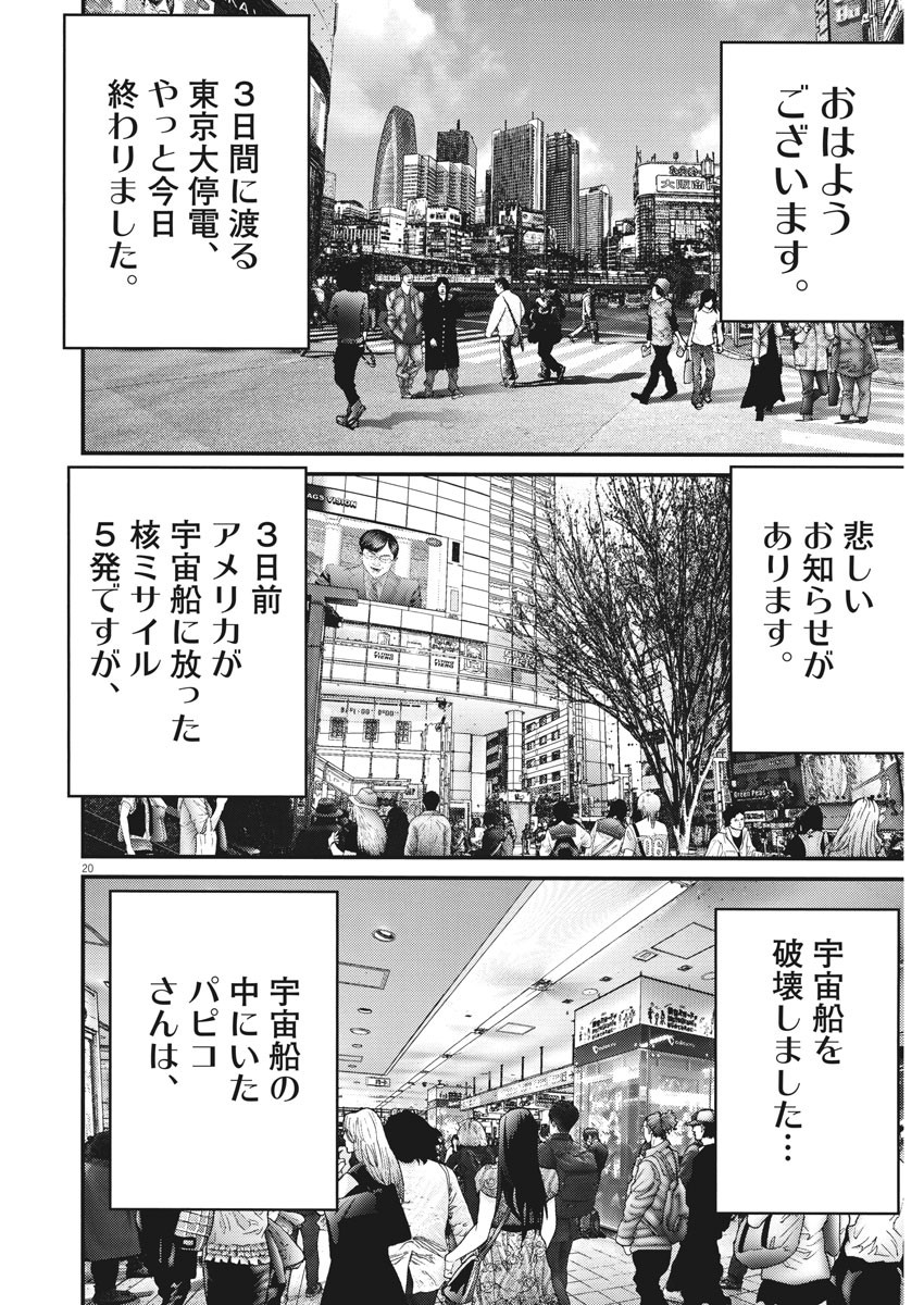 ギガント 第83話 - Page 20