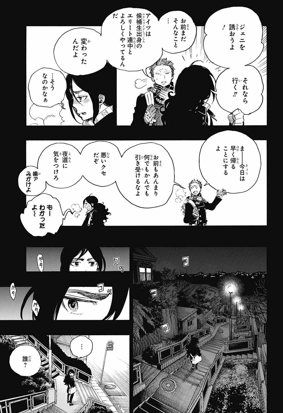 青の祓魔師 第104話 - Page 31