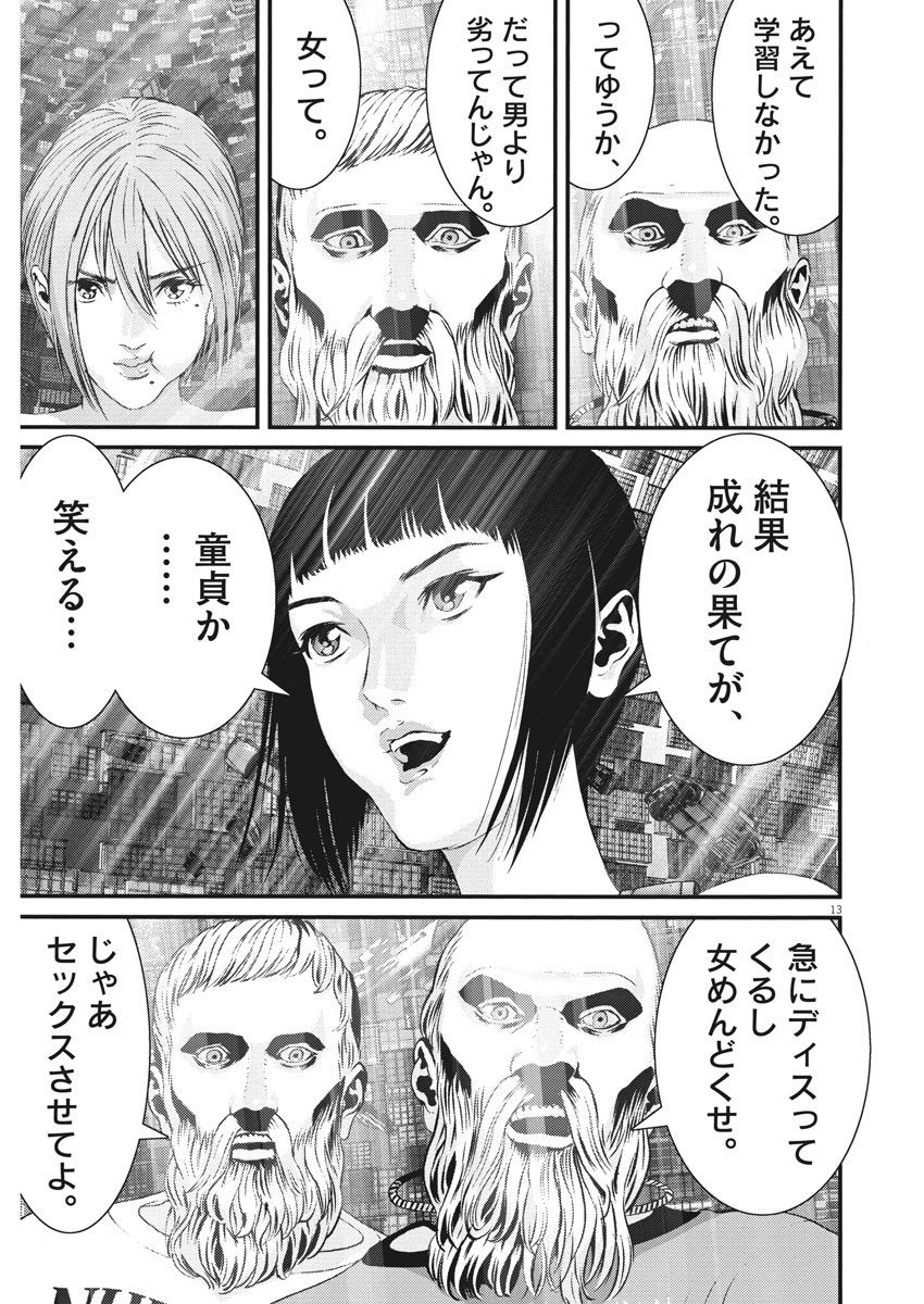 ギガント 第81話 - Page 13