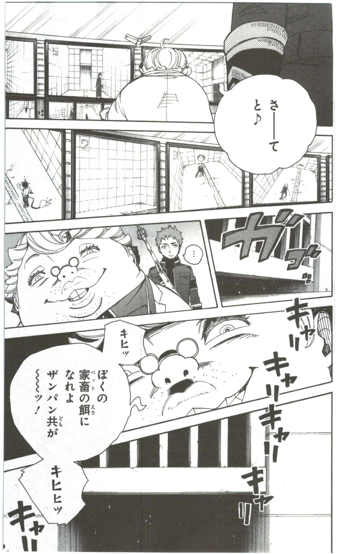 青の祓魔師 第56話 - Page 31