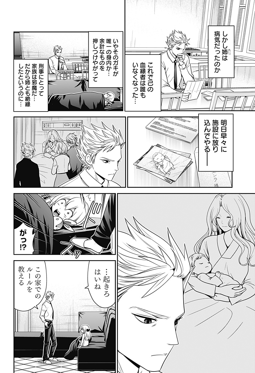 深東京 第49話 - Page 2