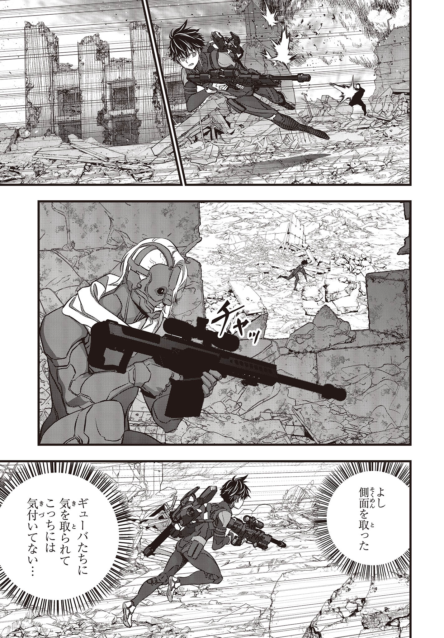 リビルドワールド 第51話 - Page 11