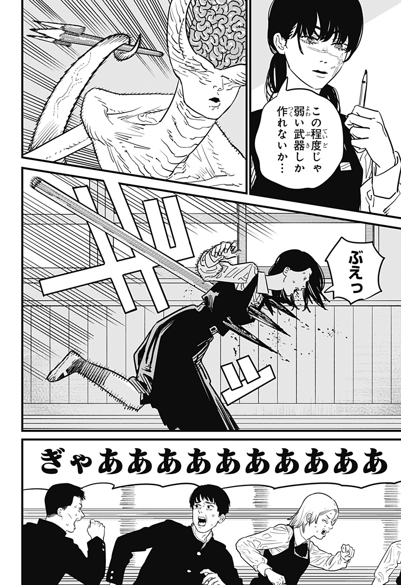 チェンソーマン 第107話 - Page 8