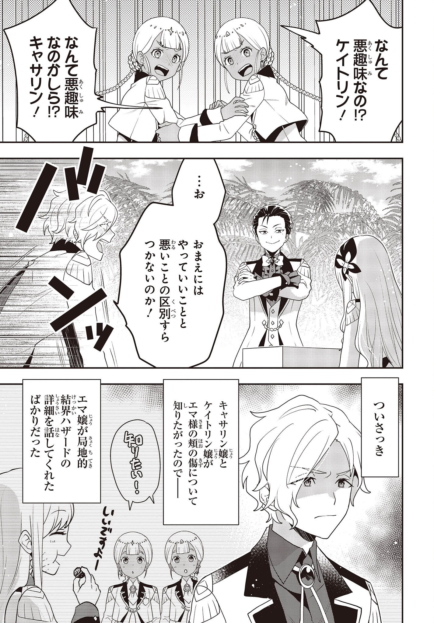 田中家、転生する。 第29話 - Page 9