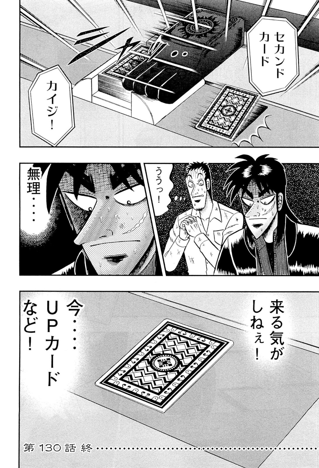 賭博堕天録カイジ ワン・ポーカー編 第130話 - Page 42