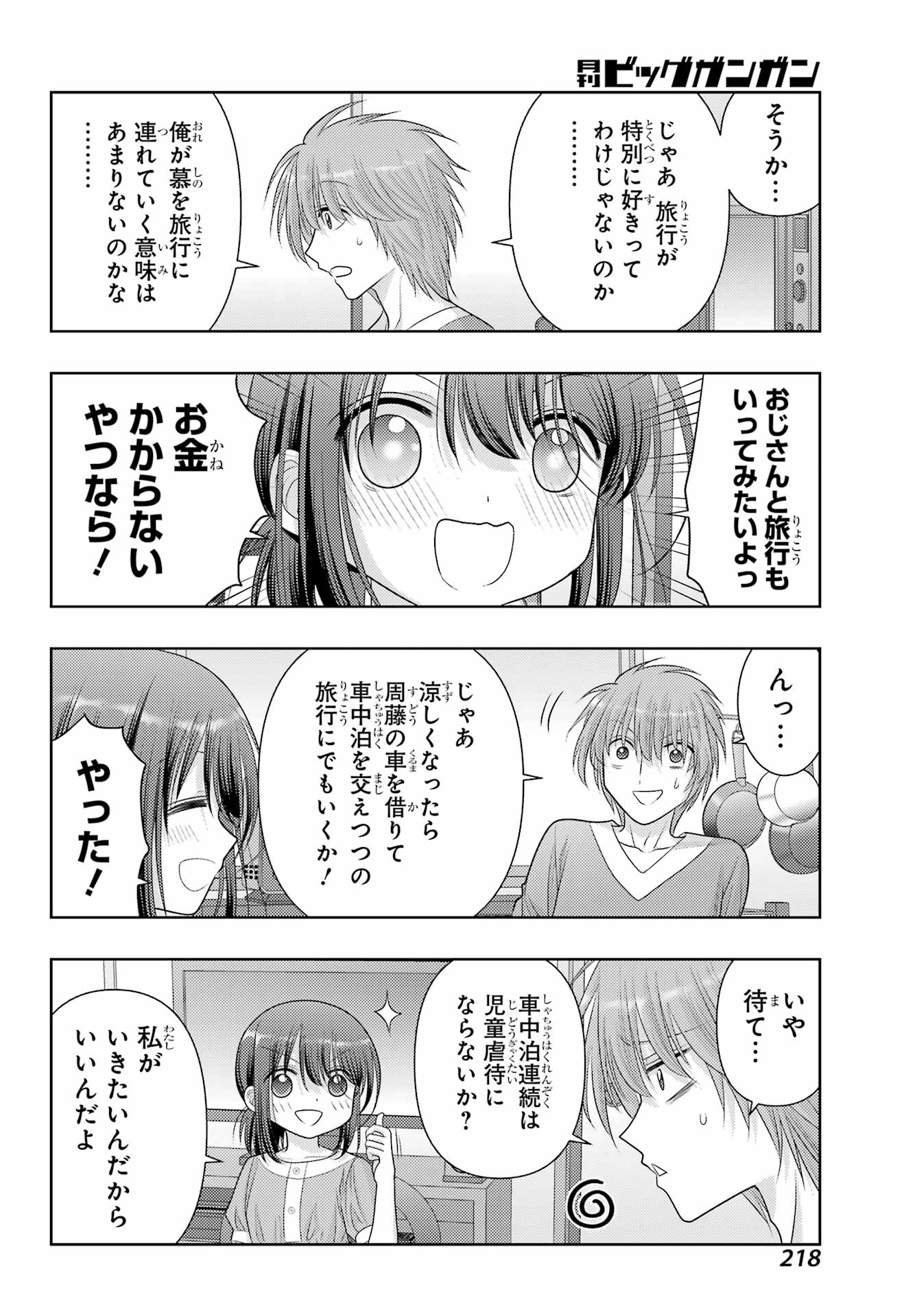 シノハユ 第108話 - Page 28
