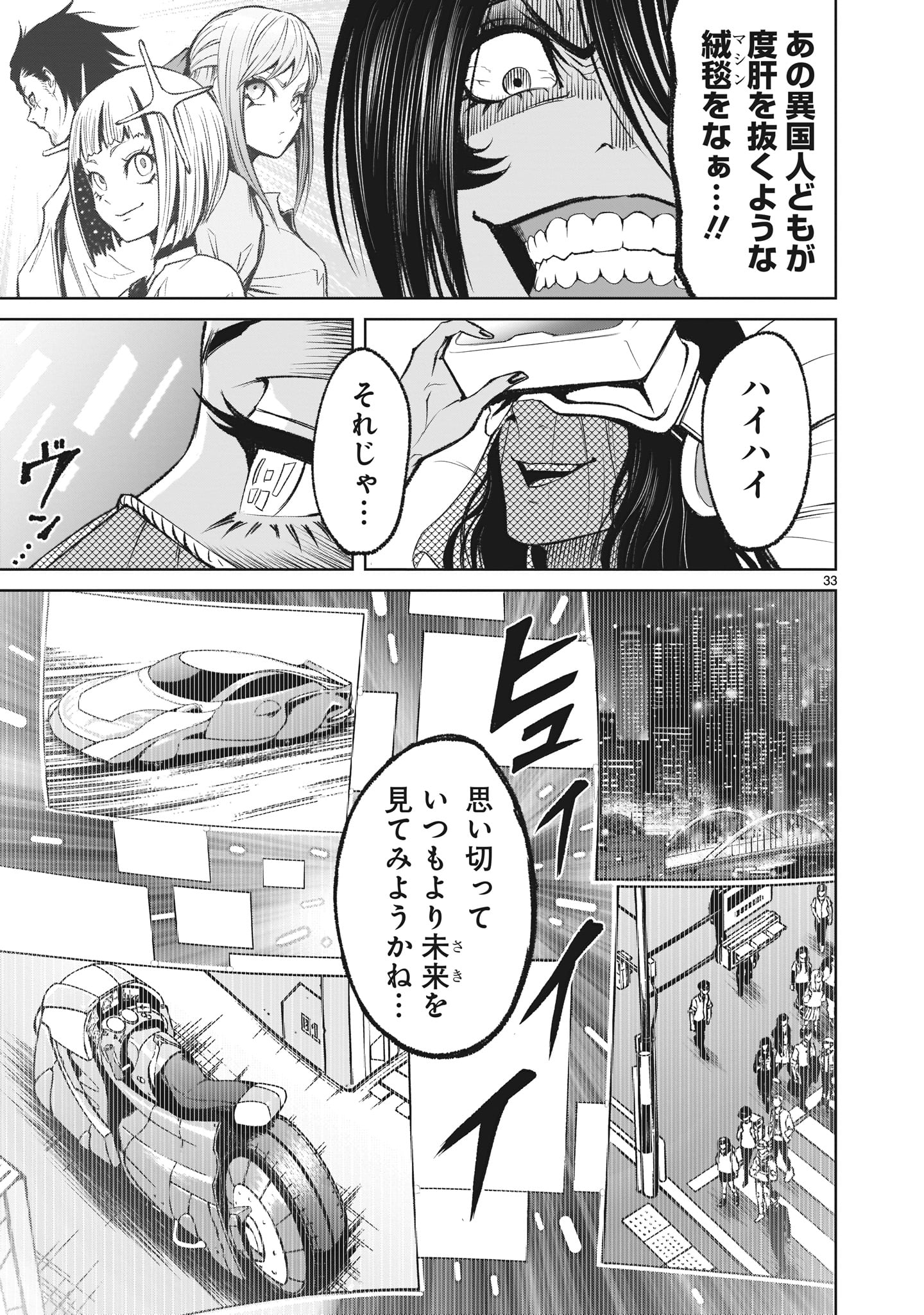 ローゼンガーテン・サーガ 第13話 - Page 33