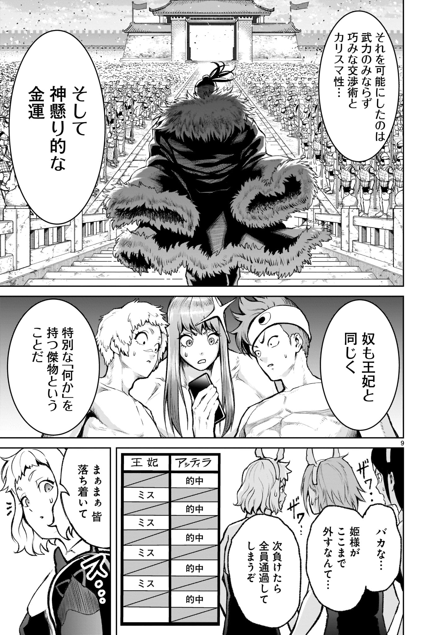 ローゼンガーテン・サーガ 第19話 - Page 9