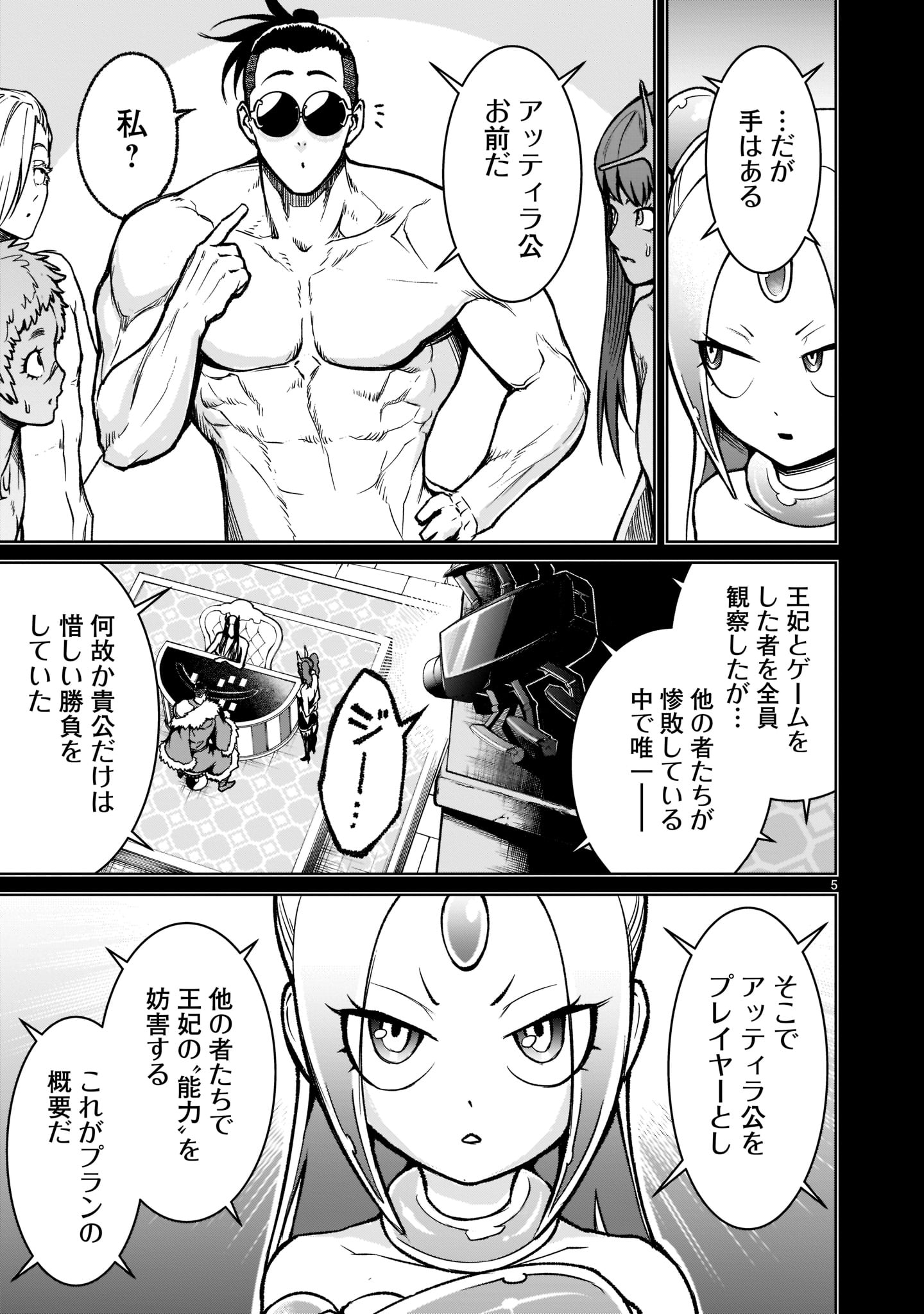ローゼンガーテン・サーガ 第19話 - Page 5