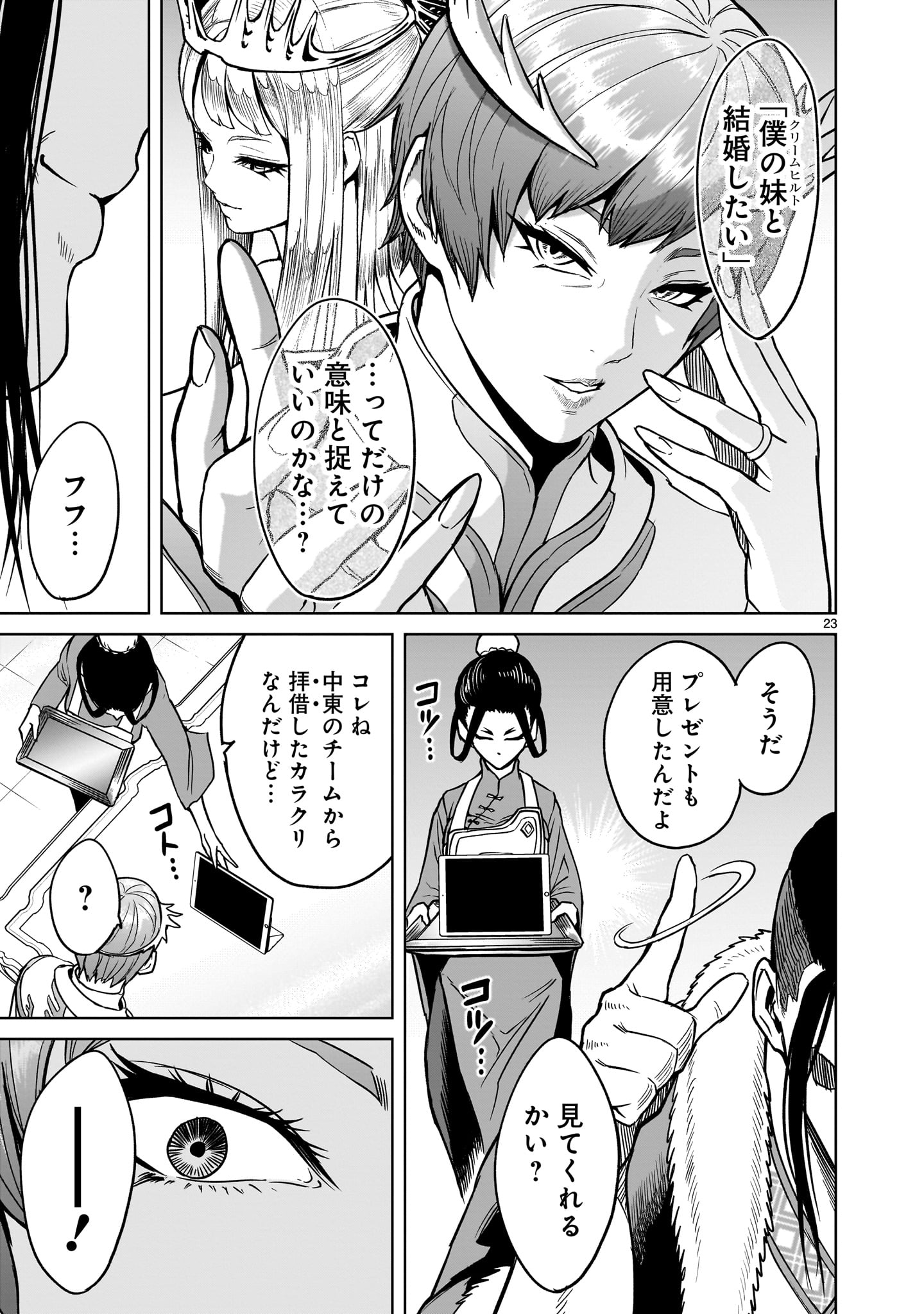 ローゼンガーテン・サーガ 第42話 - Page 23