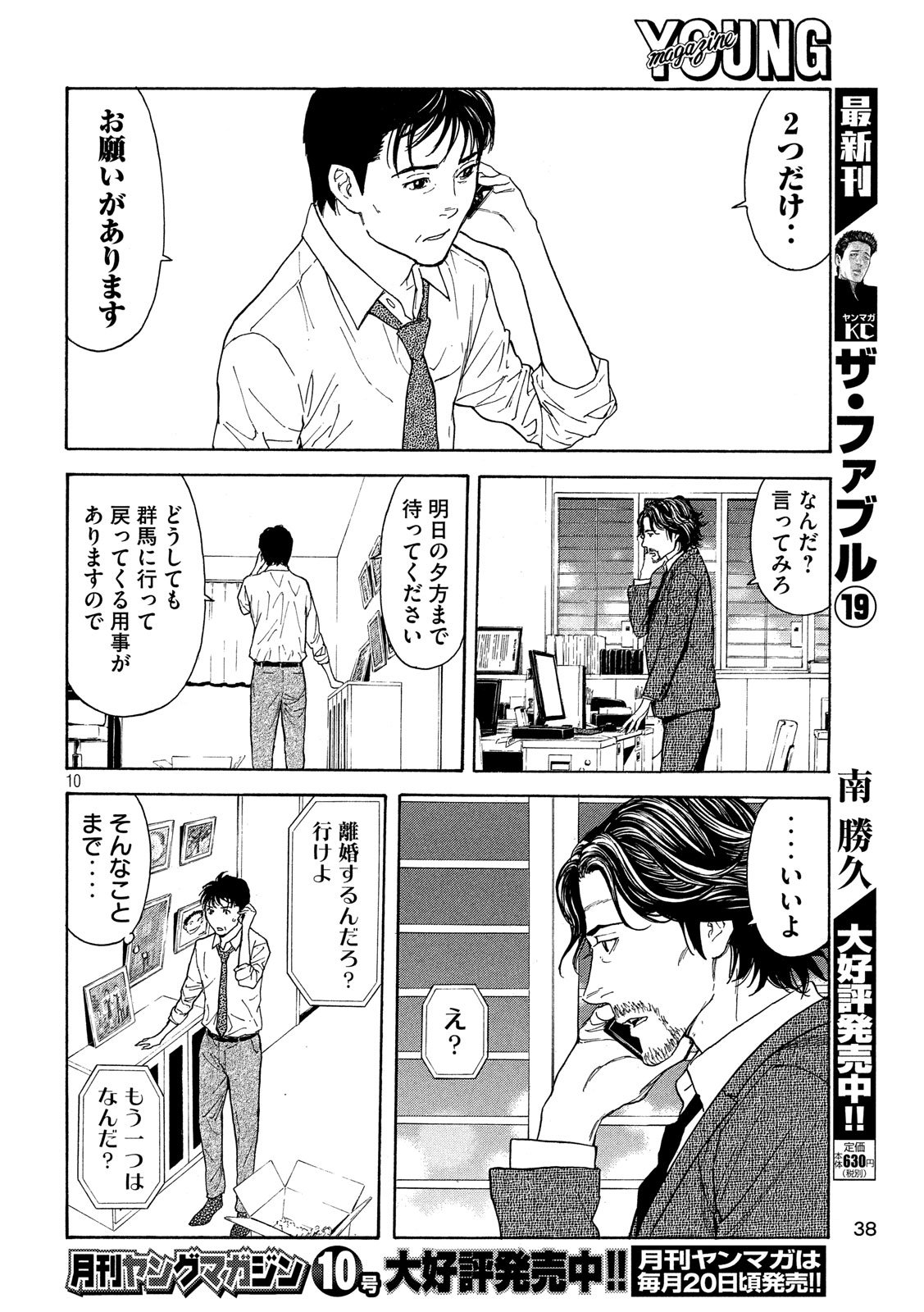 マイホームヒーロー 第80話 - Page 10