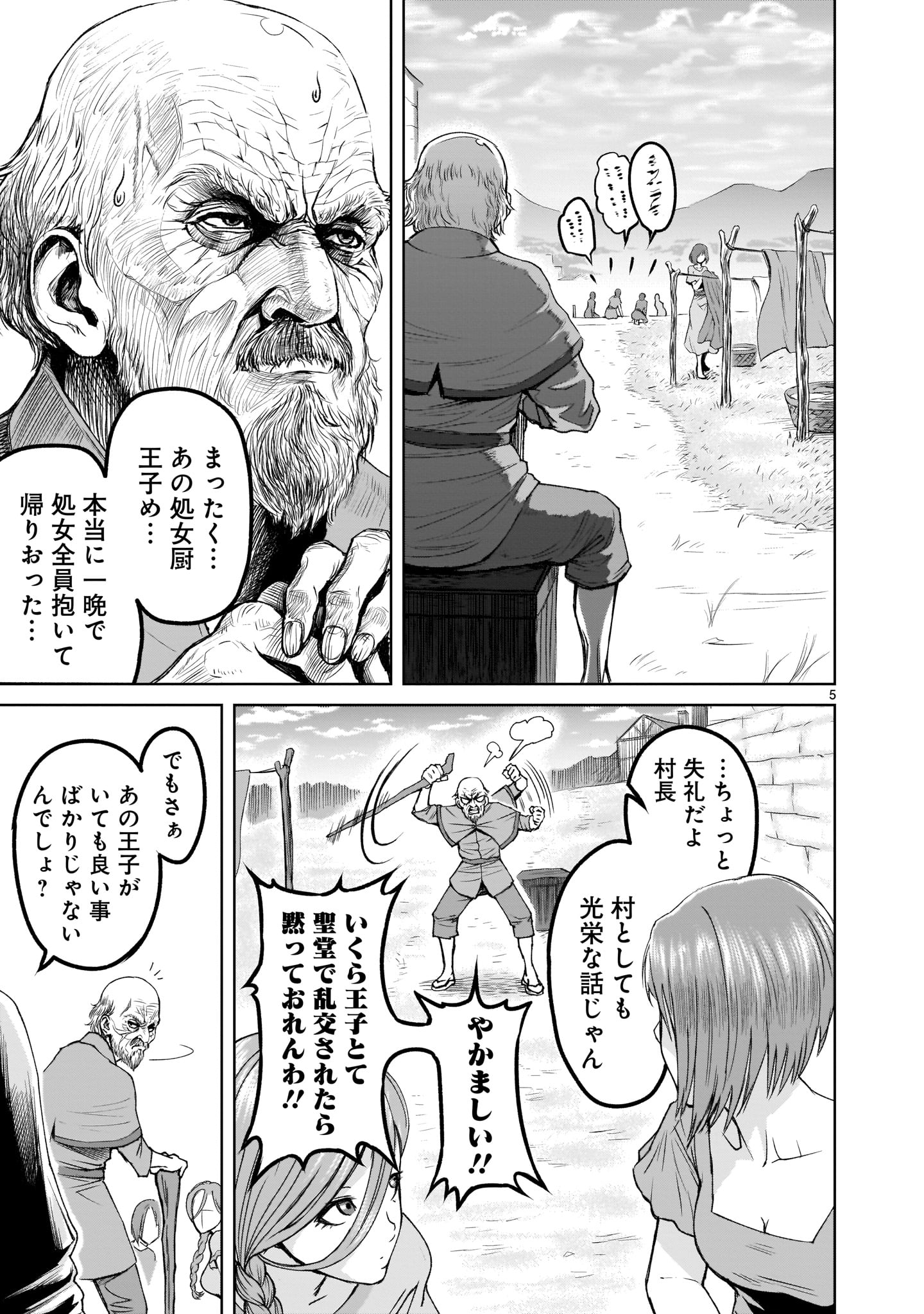 ローゼンガーテン・サーガ 第1話 - Page 5