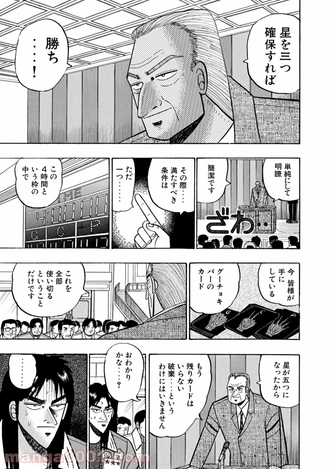 賭博堕天録カイジ ワン・ポーカー編 第5話 - Page 21