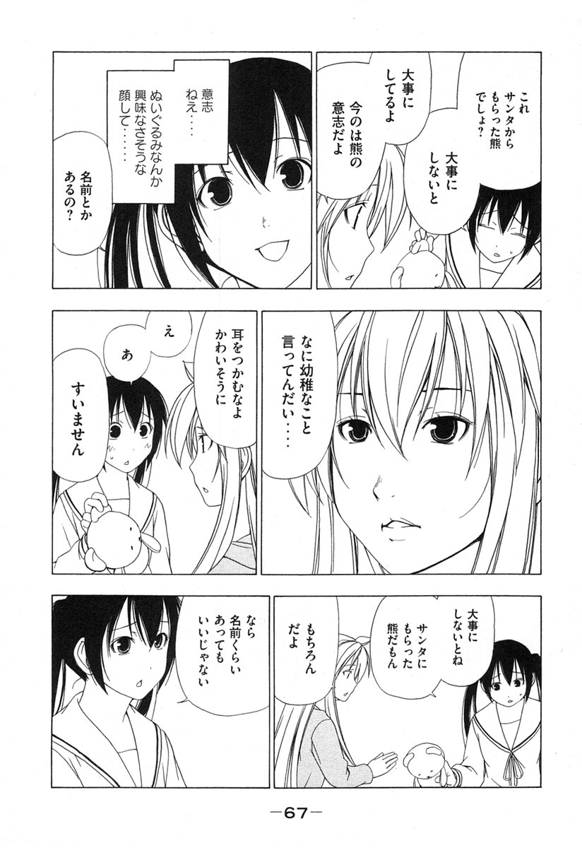 みなみけ 第26話 - Page 8
