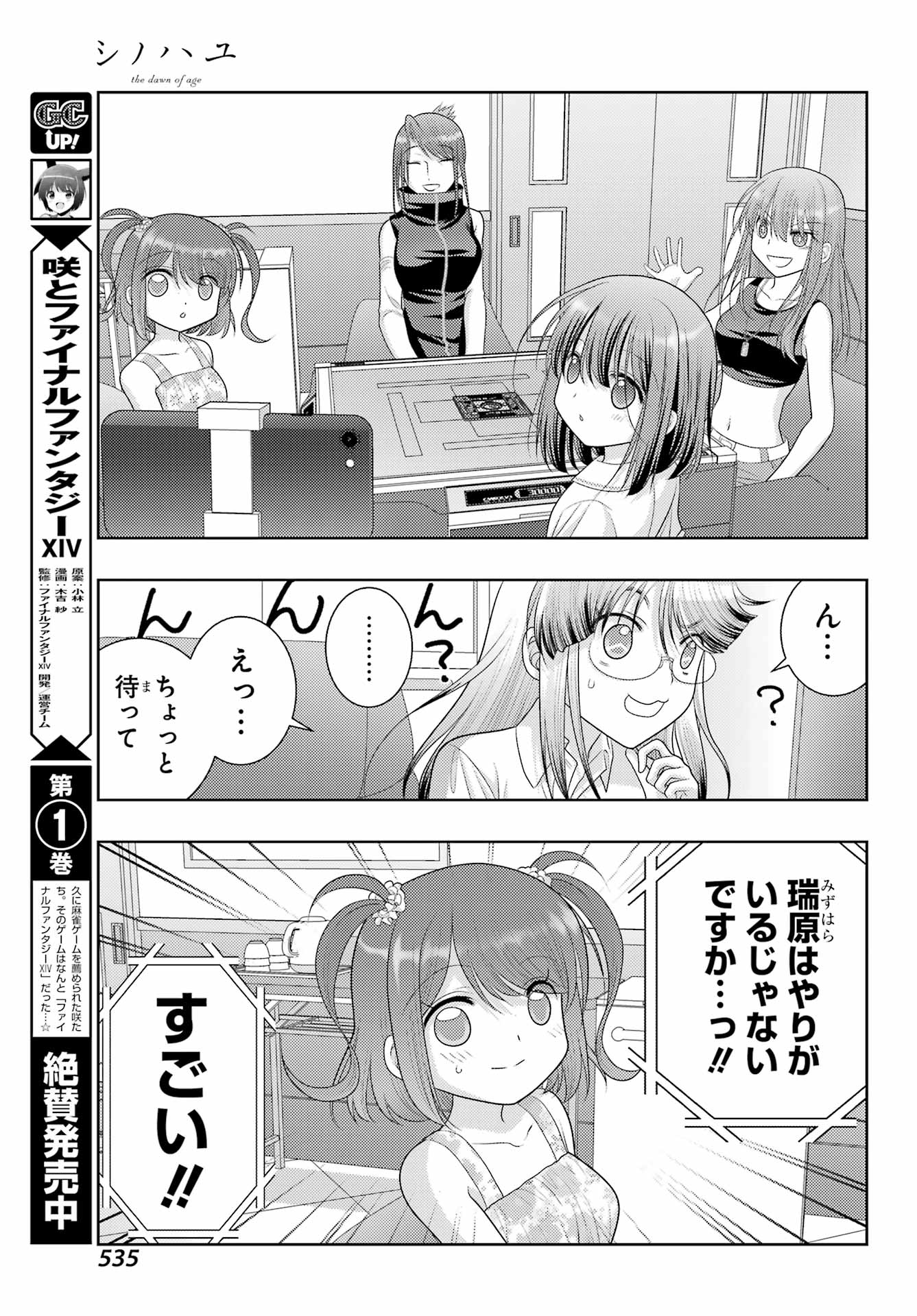 シノハユ 第105話 - Page 9