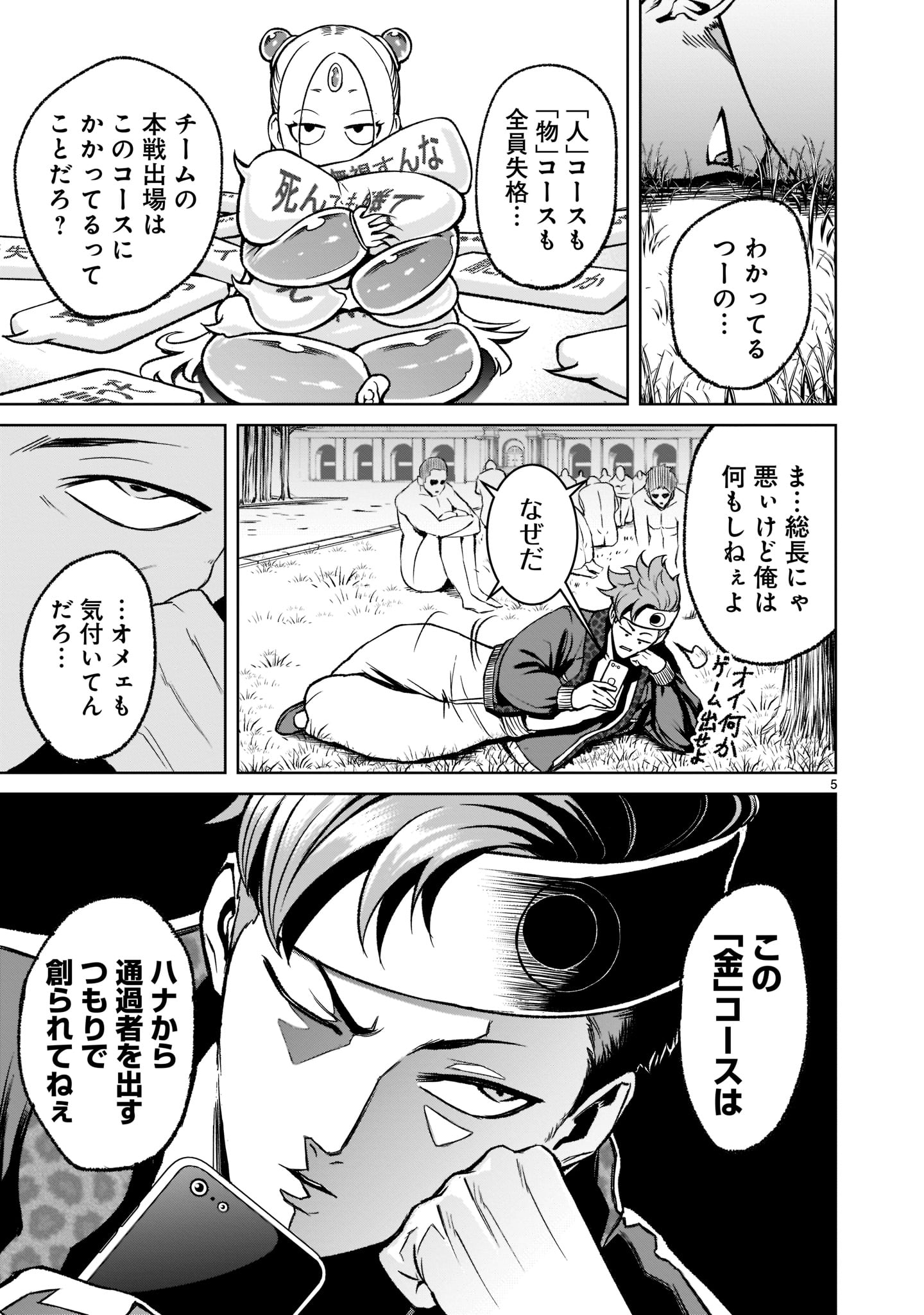 ローゼンガーテン・サーガ 第18話 - Page 5