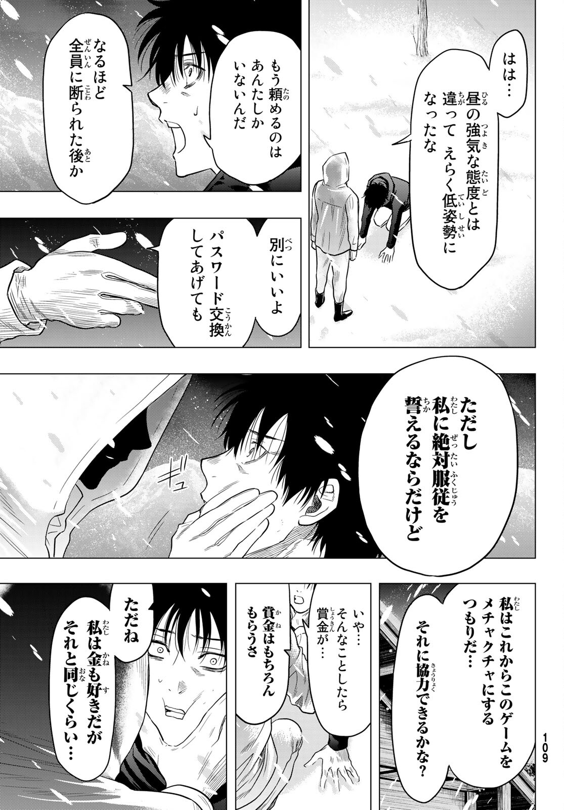 トモダチゲーム 第101話 - Page 33