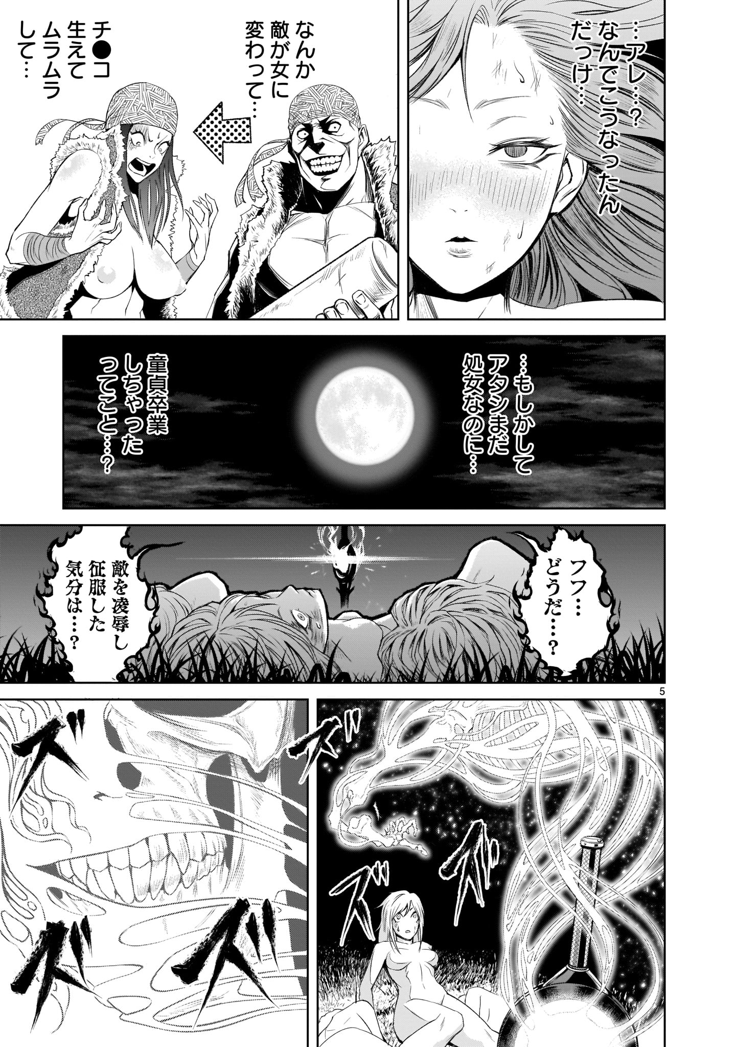 ローゼンガーテン・サーガ 第2話 - Page 5