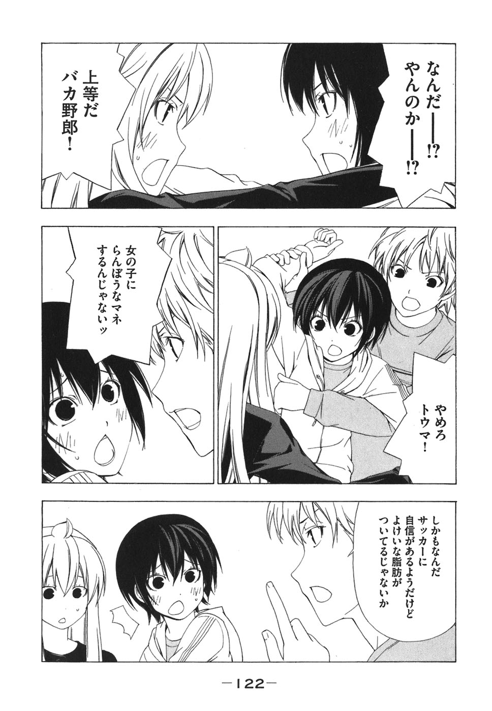 みなみけ 第52話 - Page 10
