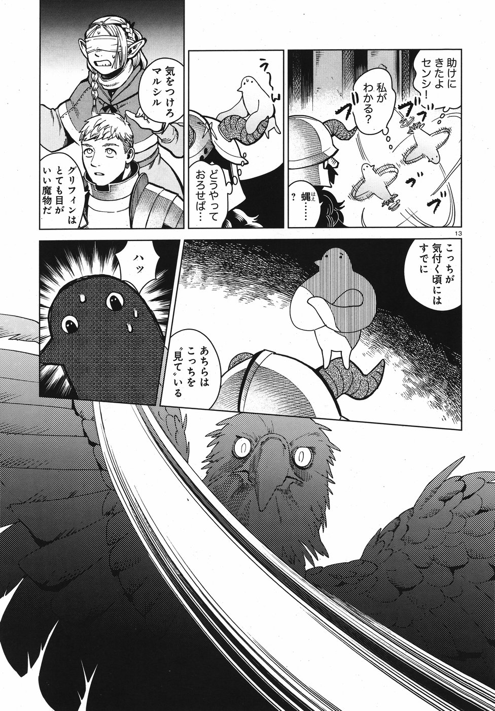 ダンジョン飯 第48話 - Page 13