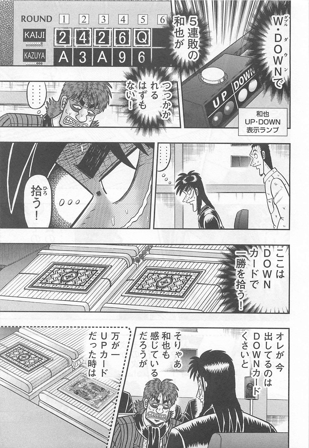 賭博堕天録カイジ ワン・ポーカー編 第119話 - Page 12