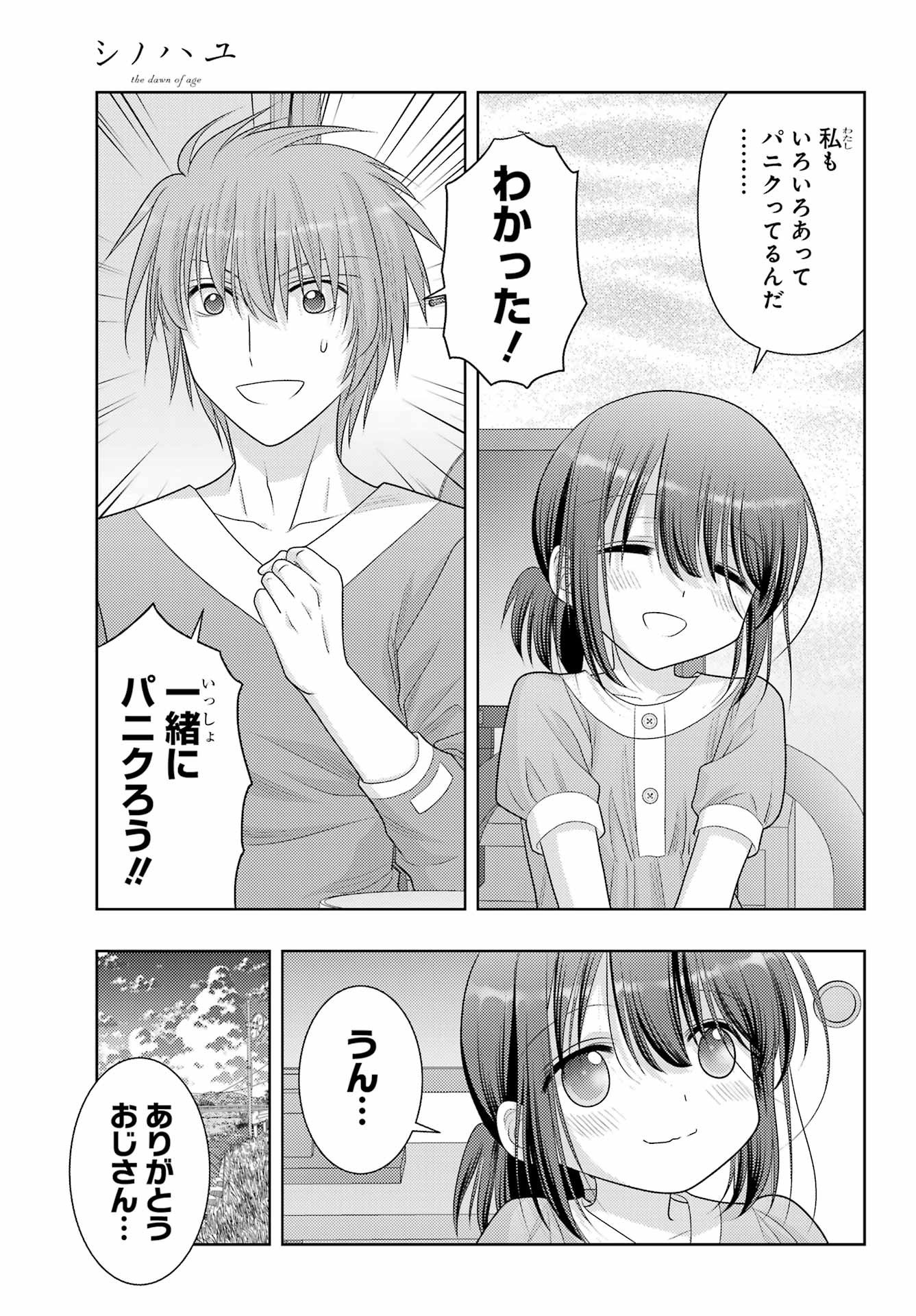 シノハユ 第108話 - Page 31