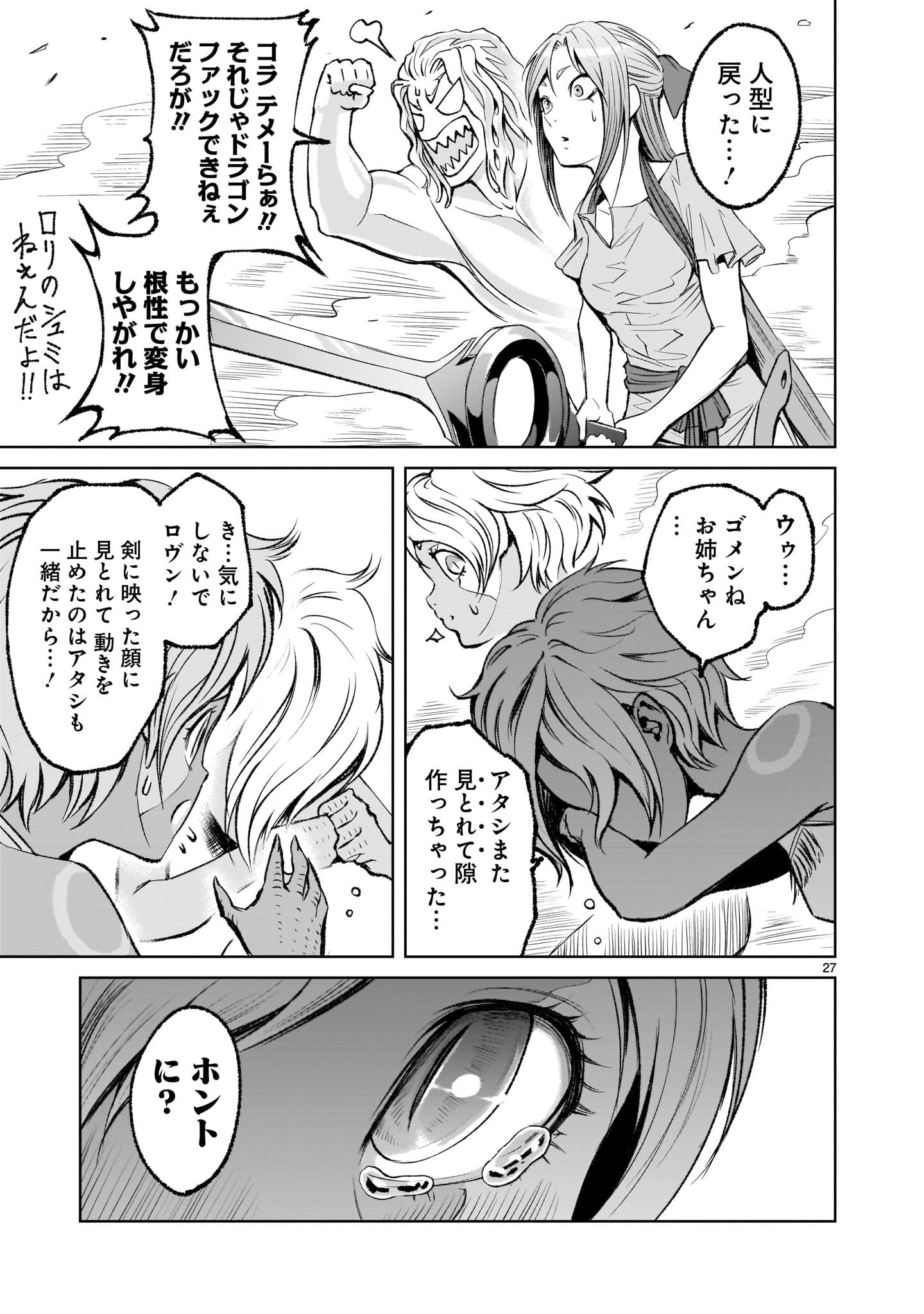 ローゼンガーテン・サーガ 第6話 - Page 27