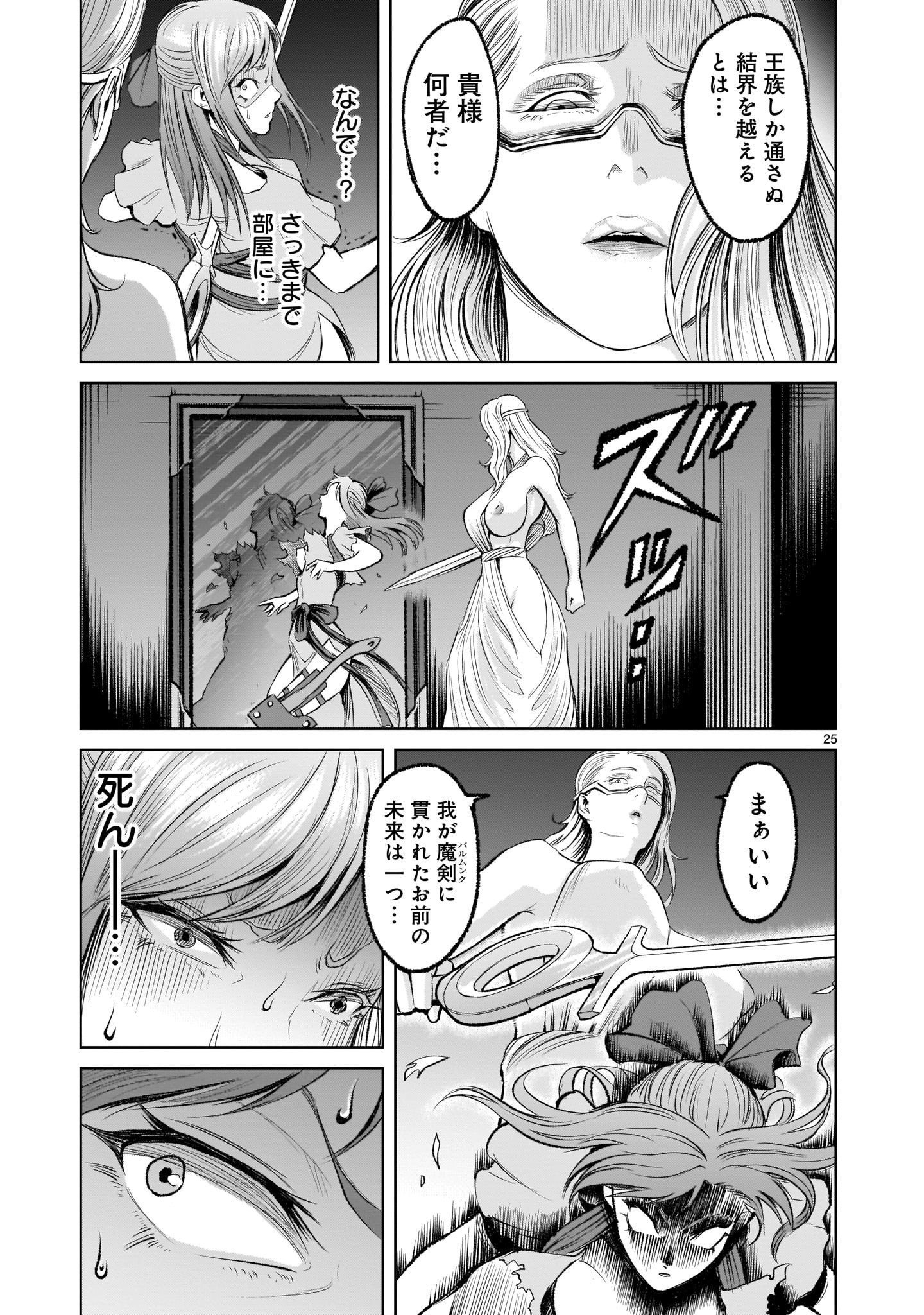 ローゼンガーテン・サーガ 第8話 - Page 25