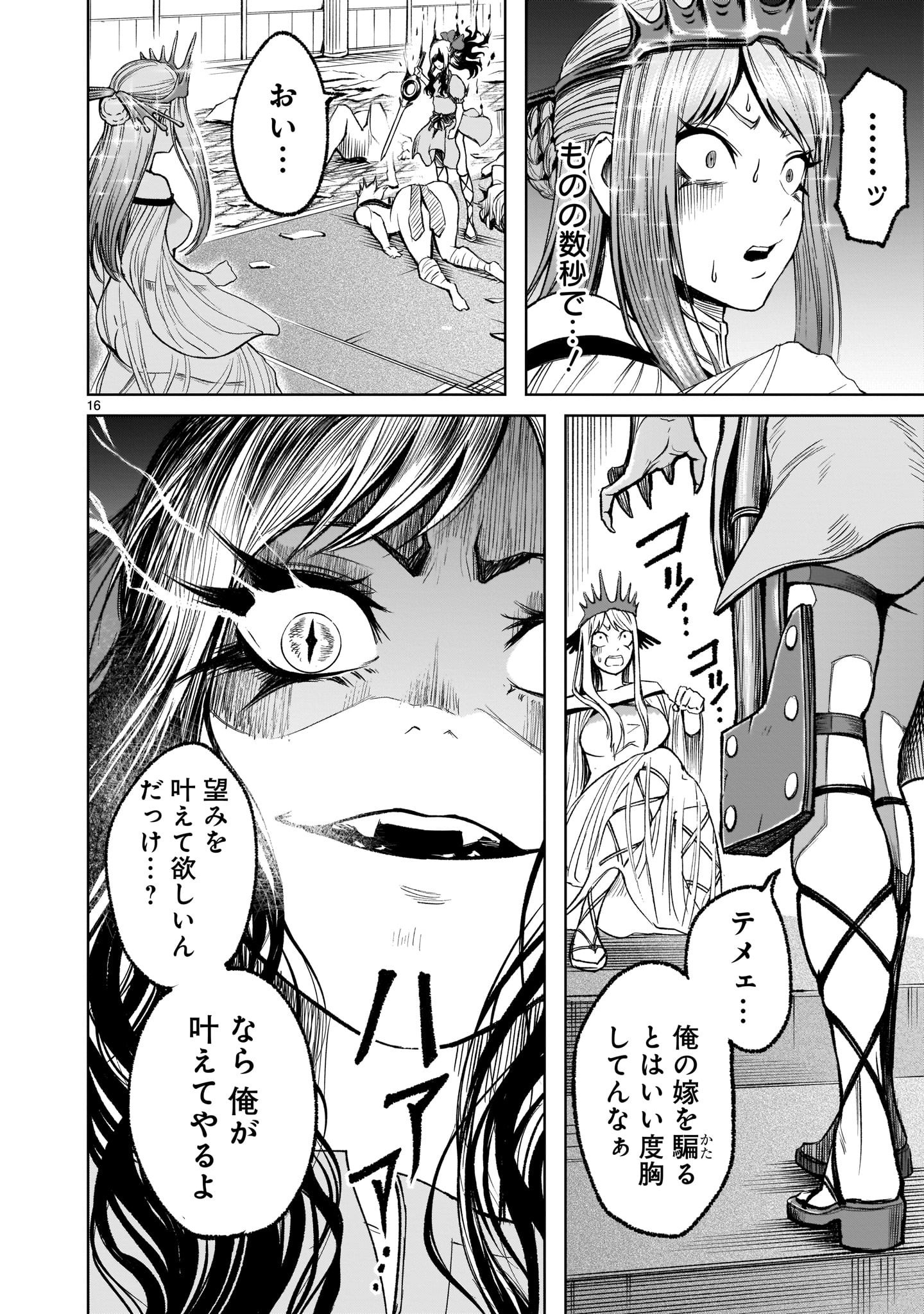ローゼンガーテン・サーガ 第12話 - Page 16