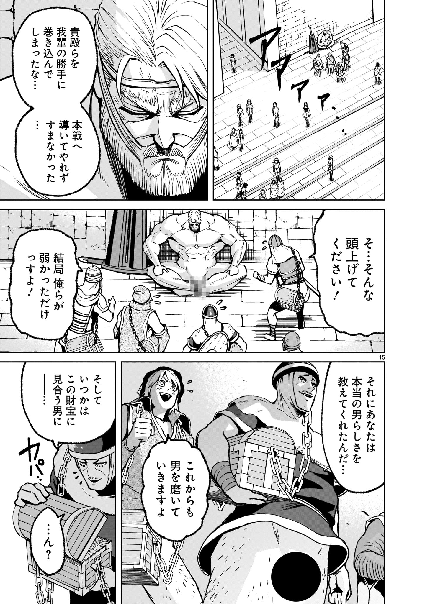 ローゼンガーテン・サーガ 第17話 - Page 15