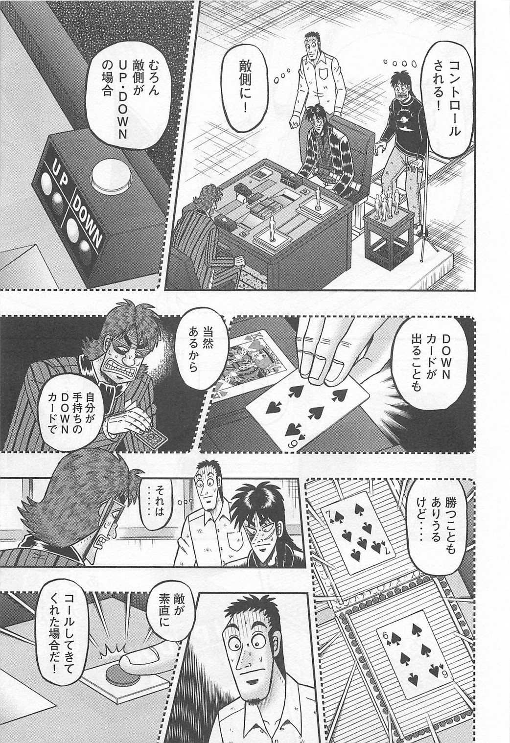 賭博堕天録カイジ ワン・ポーカー編 第118話 - Page 17