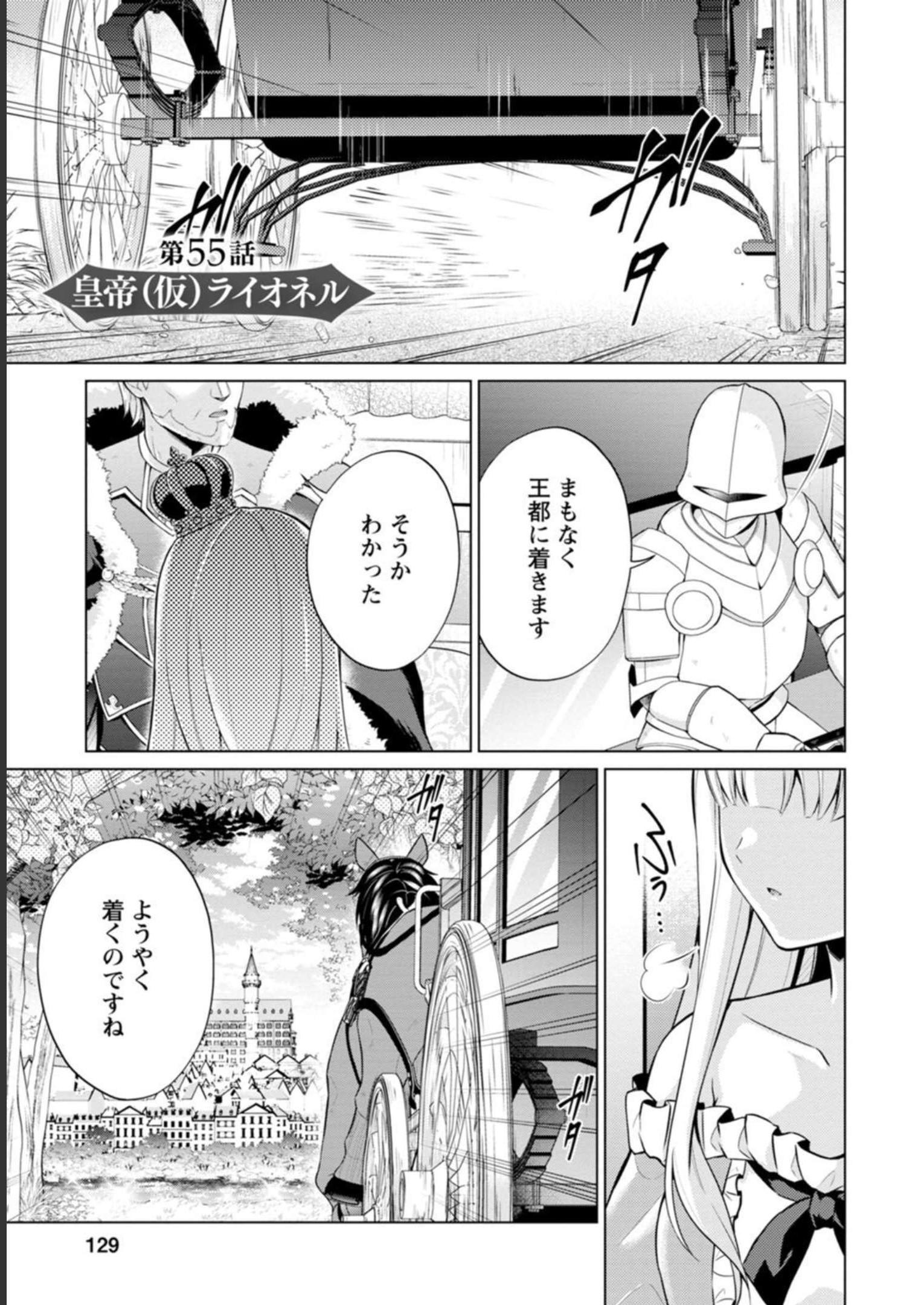 神眼の勇者 第55話 - Page 1