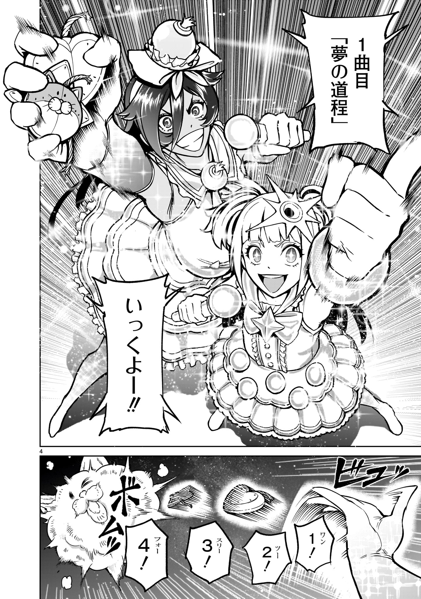 ローゼンガーテン・サーガ 第52話 - Page 4