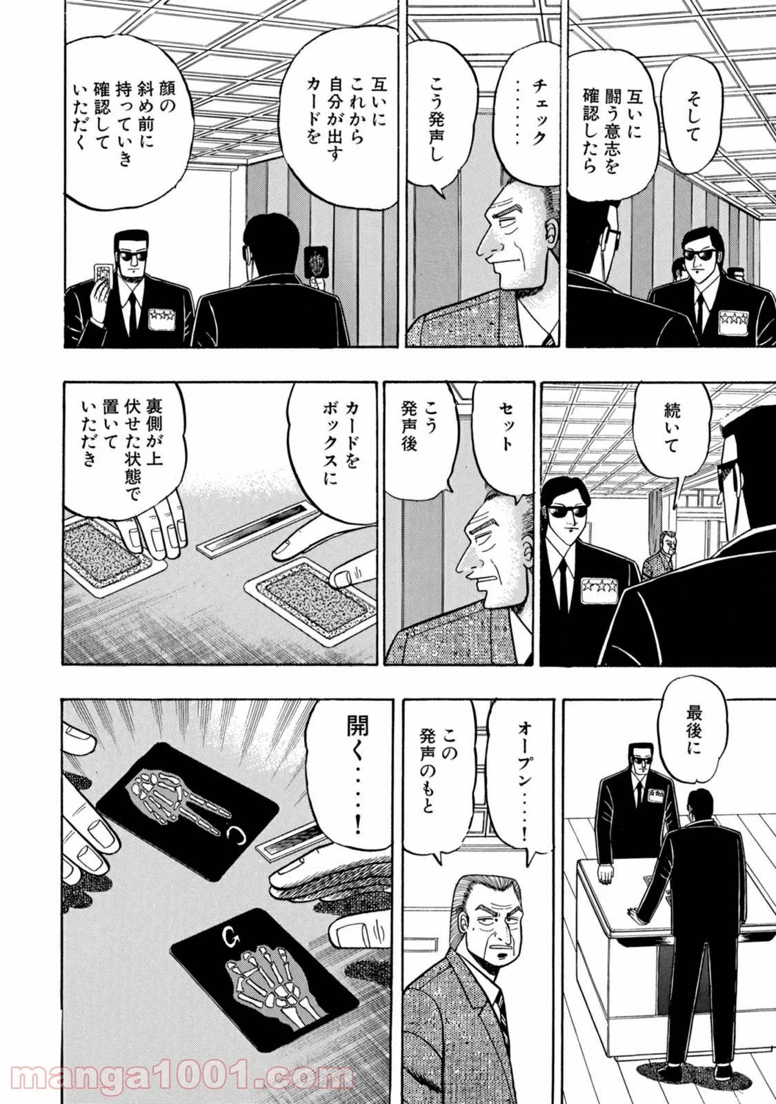 賭博堕天録カイジ ワン・ポーカー編 第5話 - Page 11