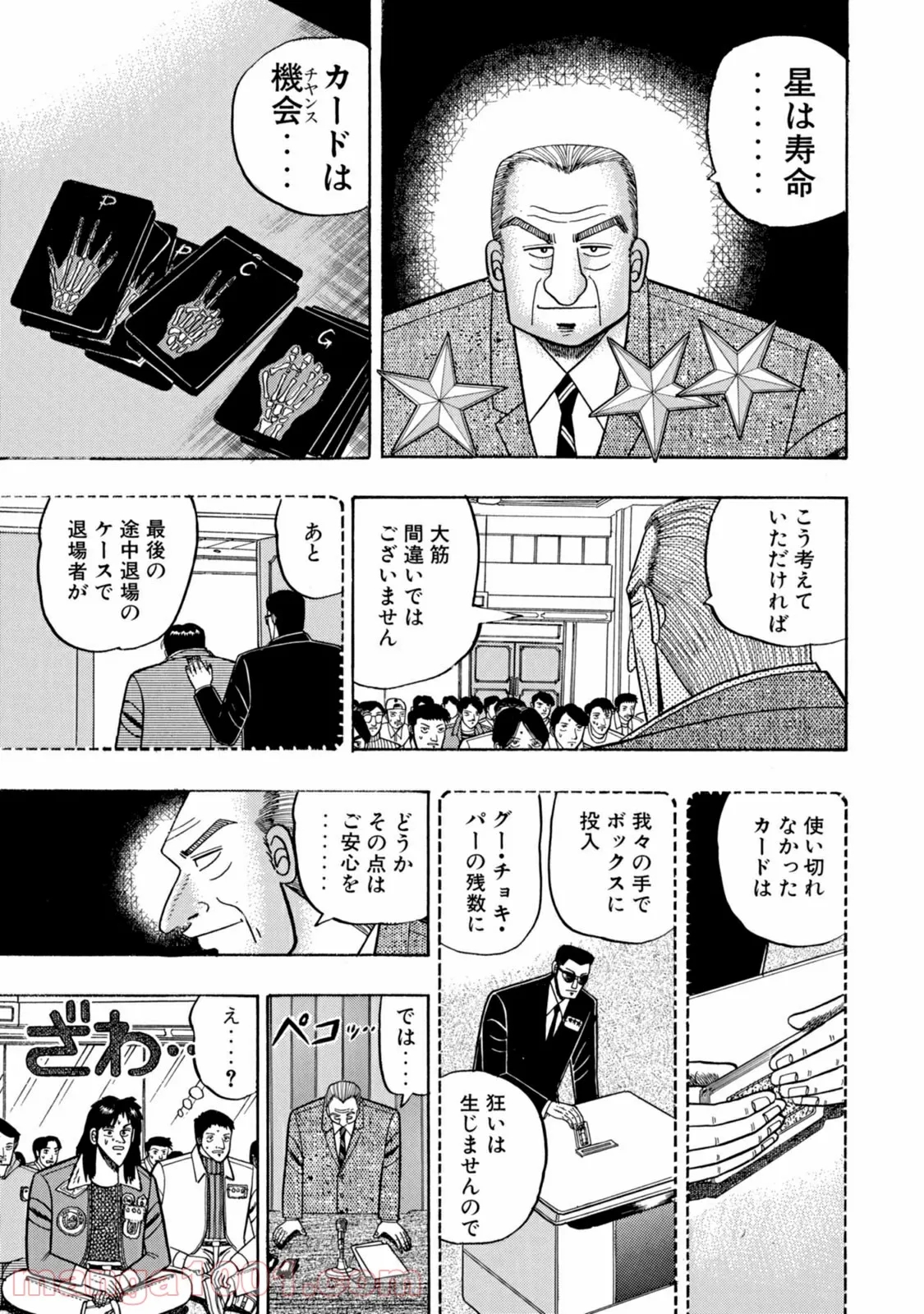 賭博堕天録カイジ ワン・ポーカー編 第5話 - Page 24