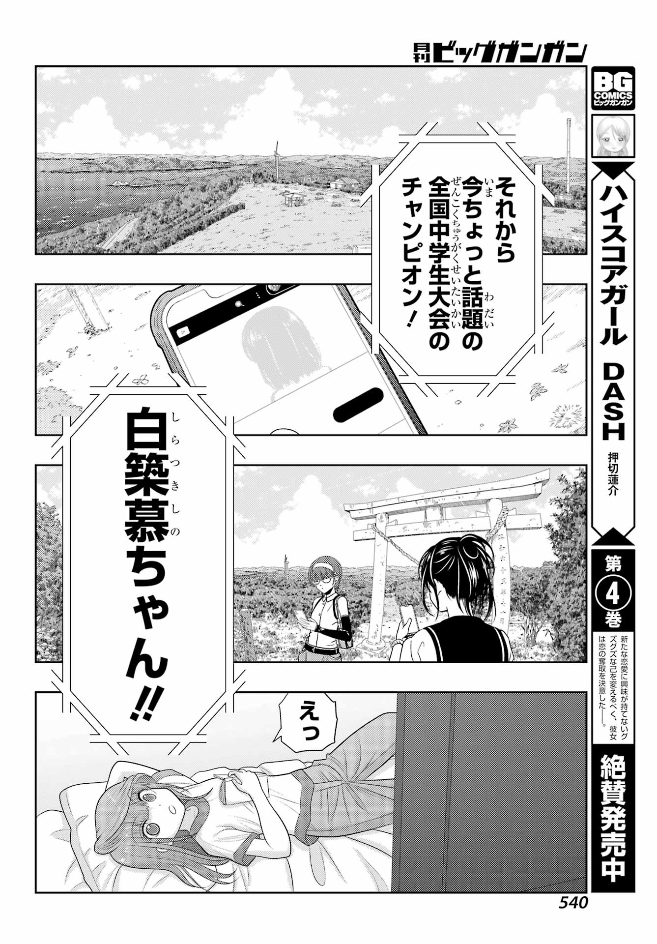 シノハユ 第105話 - Page 14