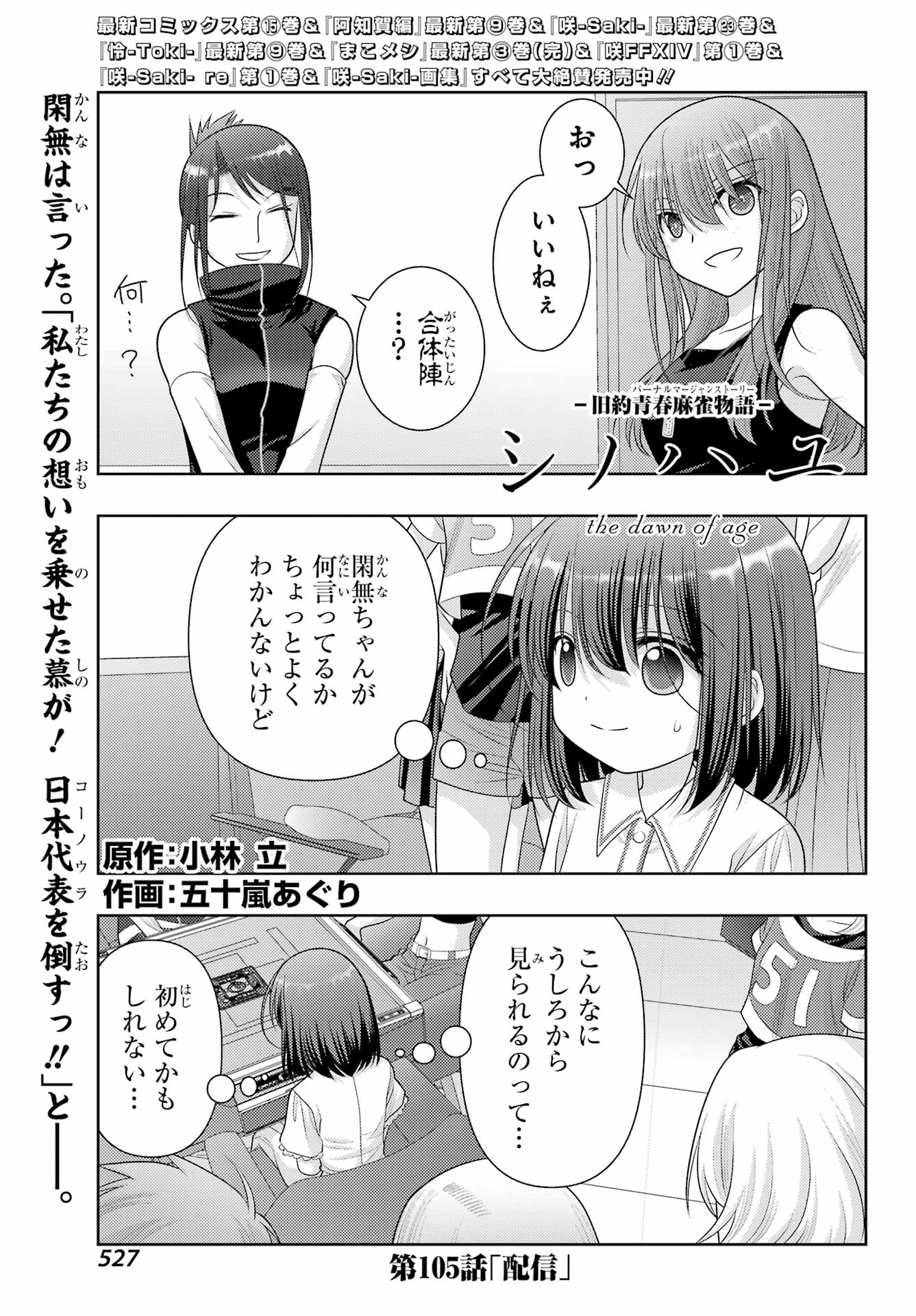 シノハユ 第105話 - Page 1