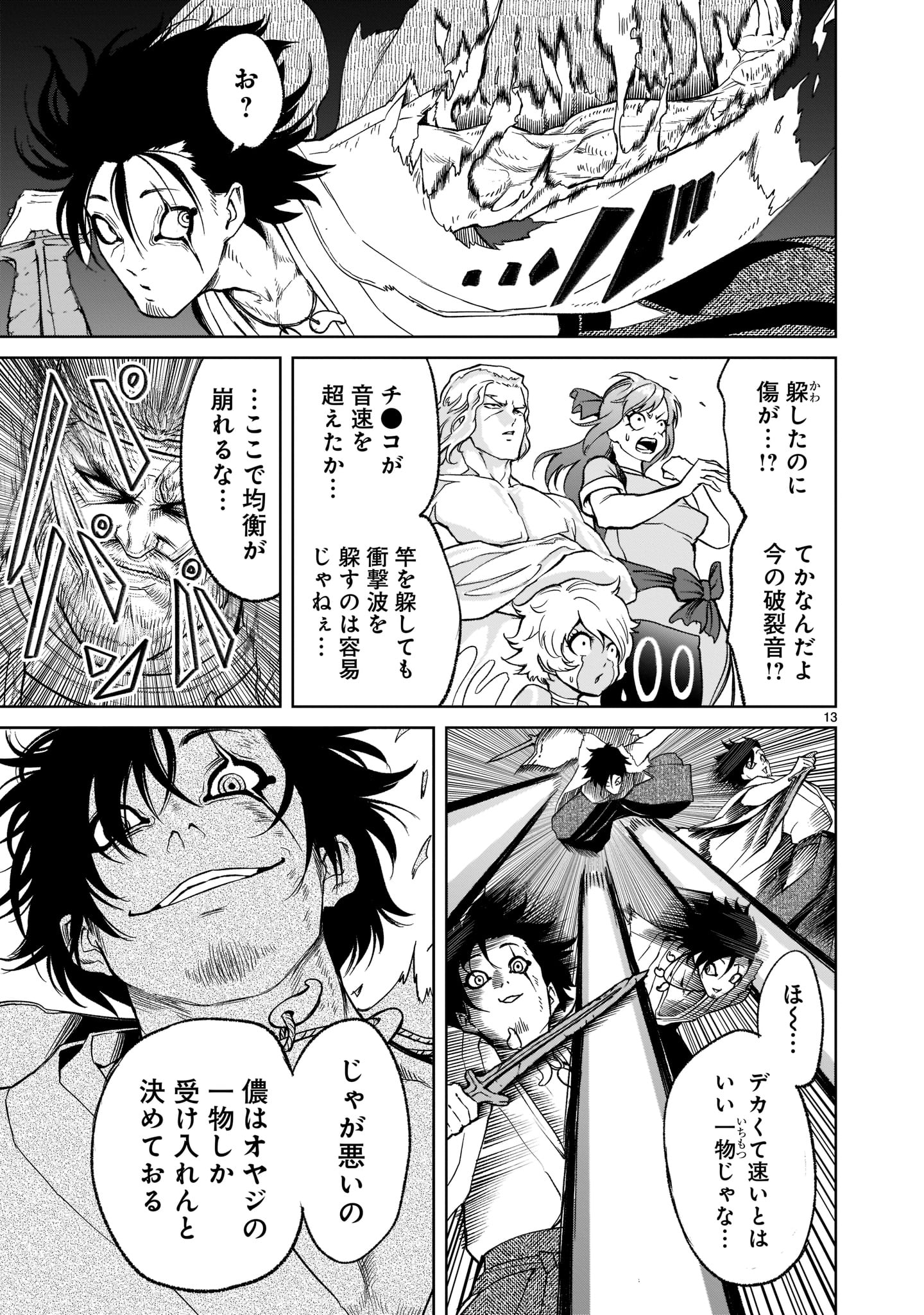 ローゼンガーテン・サーガ 第27話 - Page 15