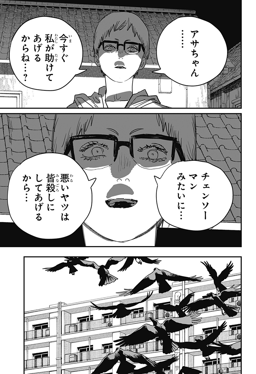 チェンソーマン 第106話 - Page 9