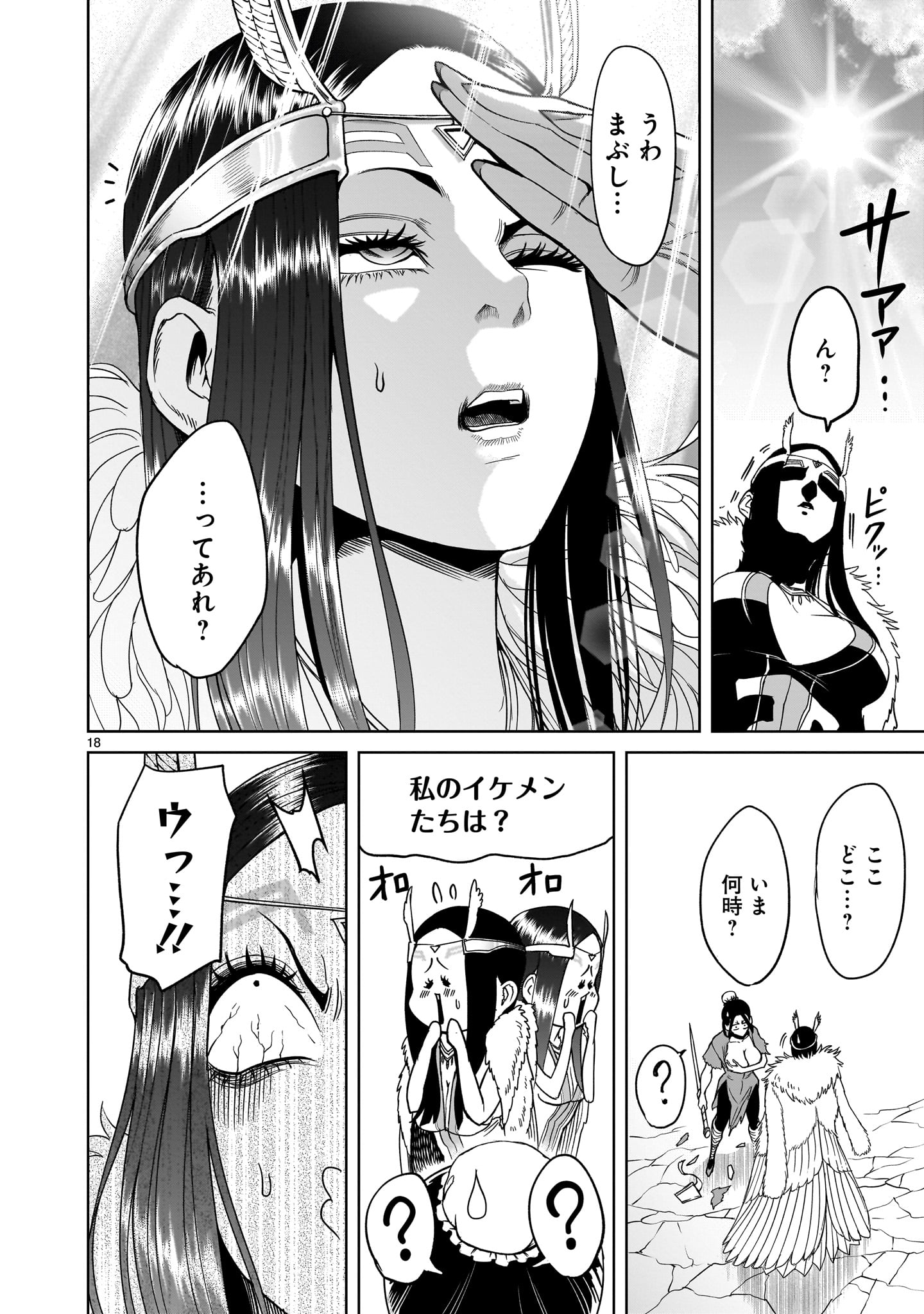 ローゼンガーテン・サーガ 第41話 - Page 18