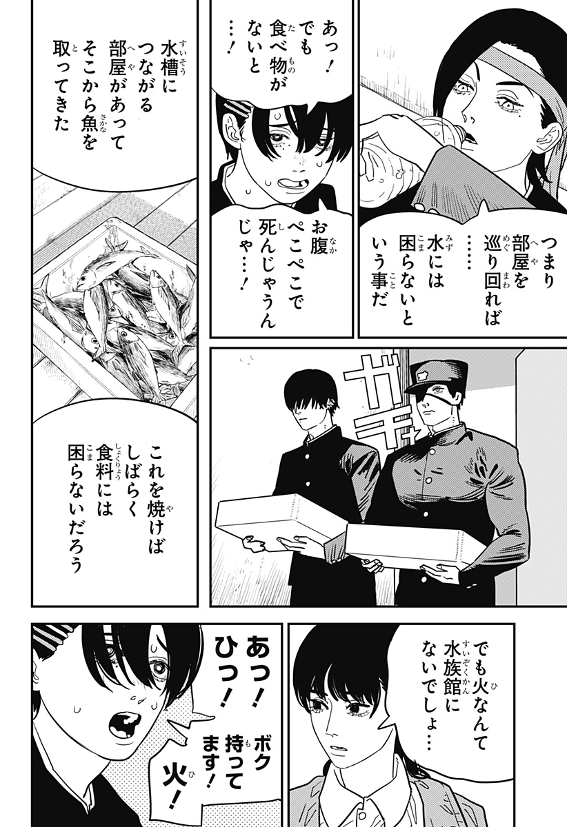 チェンソーマン 第114話 - Page 10