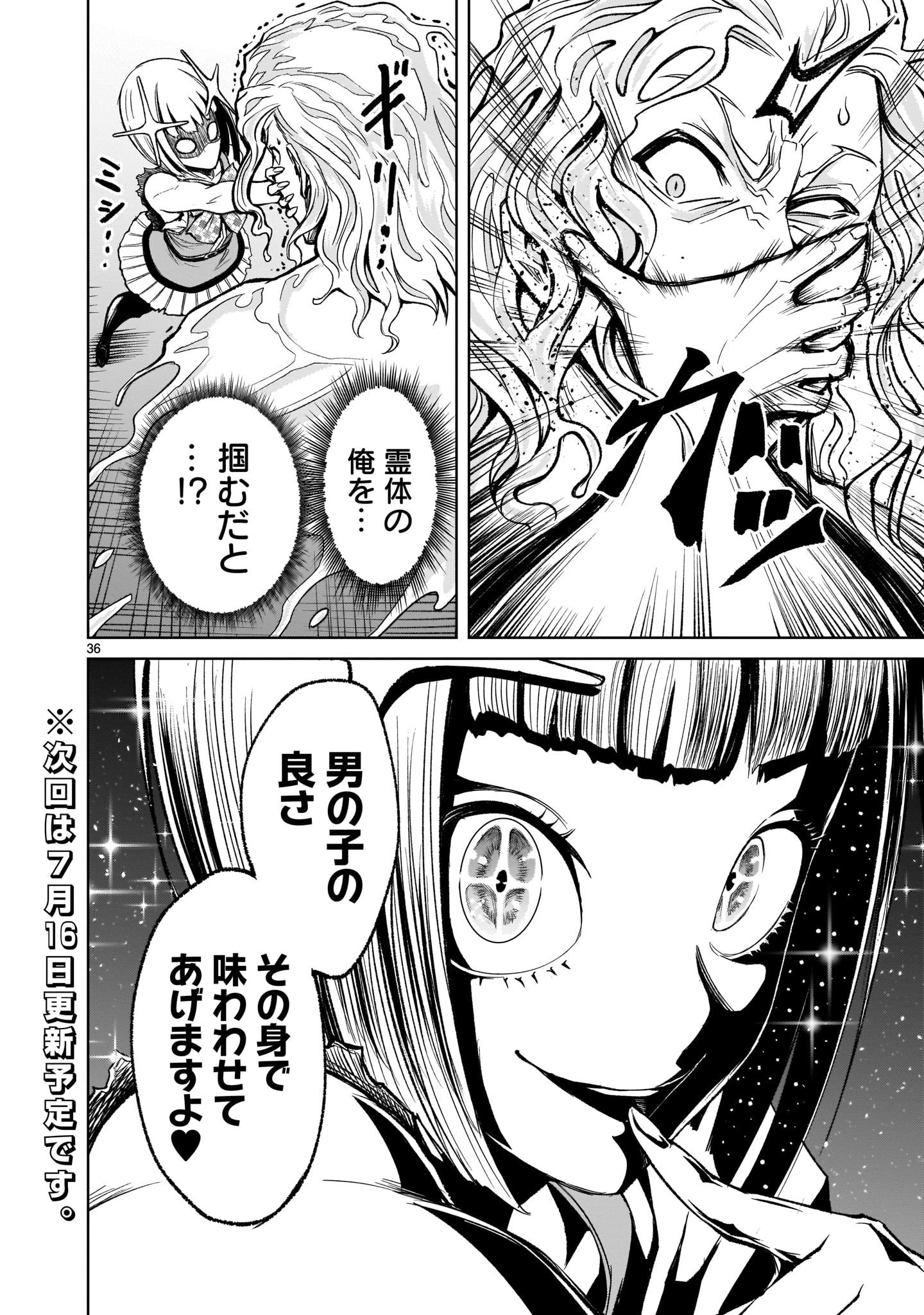 ローゼンガーテン・サーガ 第12話 - Page 36