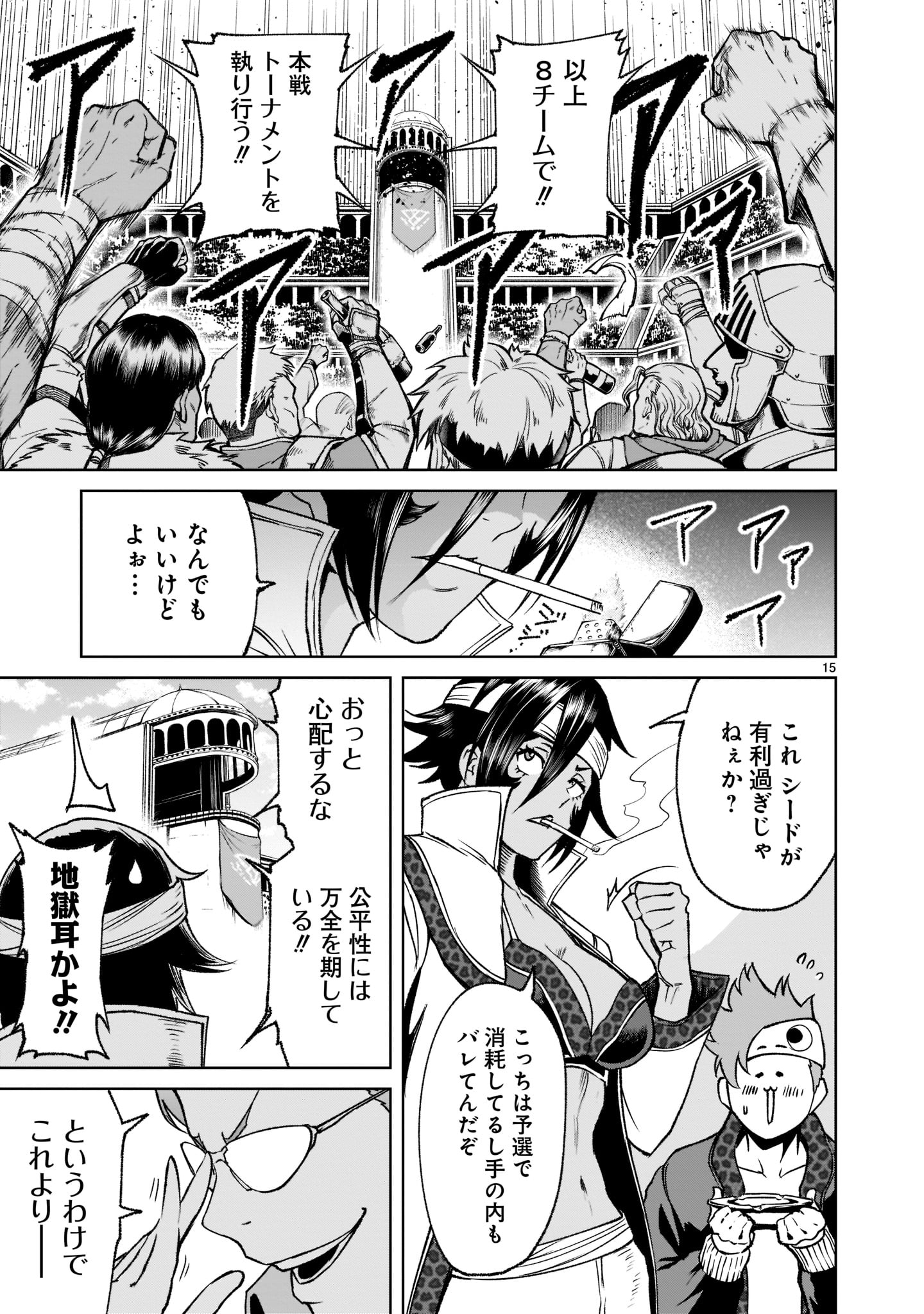 ローゼンガーテン・サーガ 第22話 - Page 15
