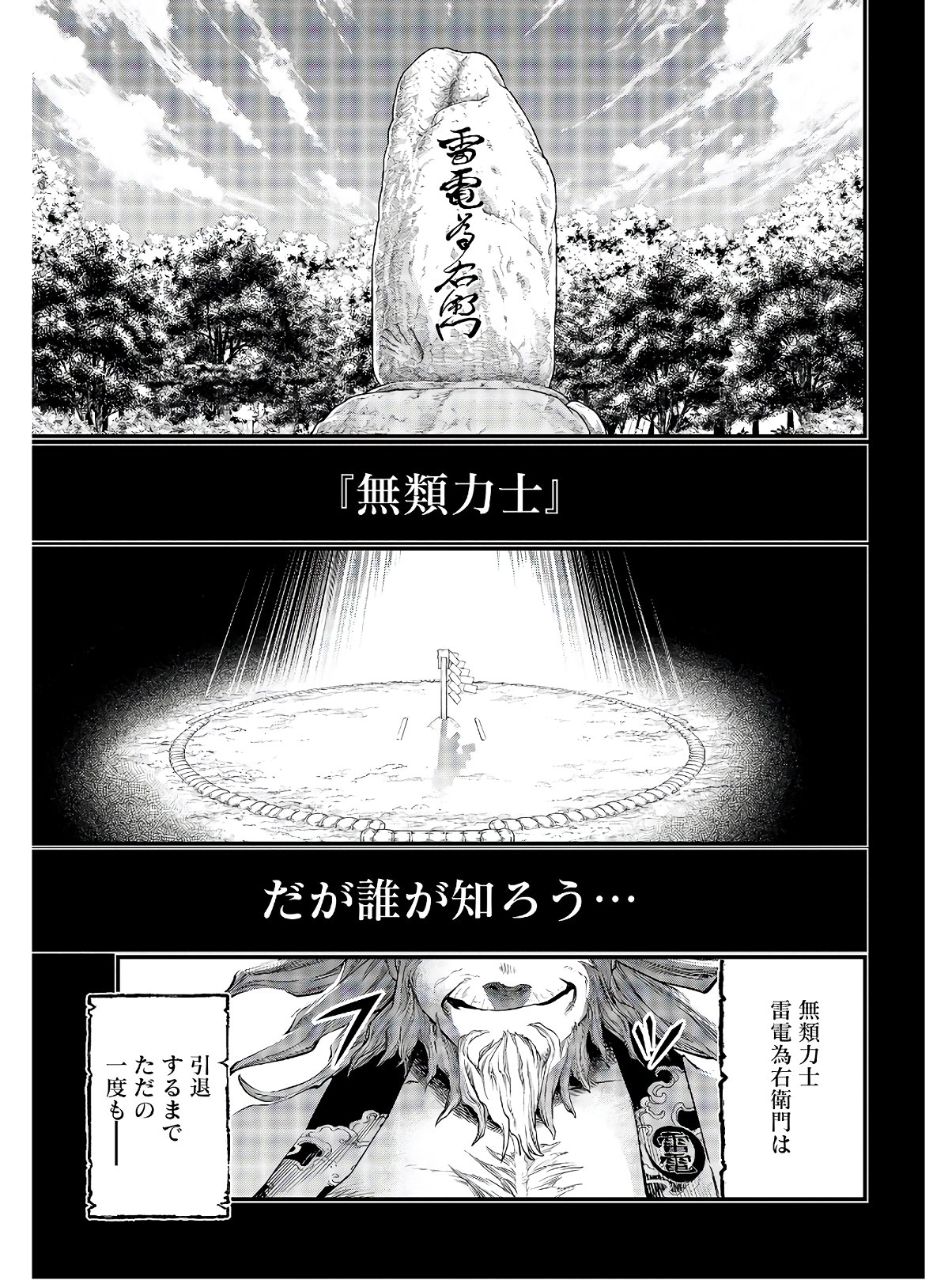 終末のワルキューレ 第39話 - Page 51