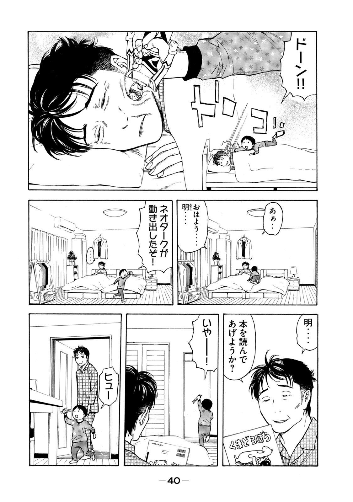 マイホームヒーロー 第152話 - Page 3