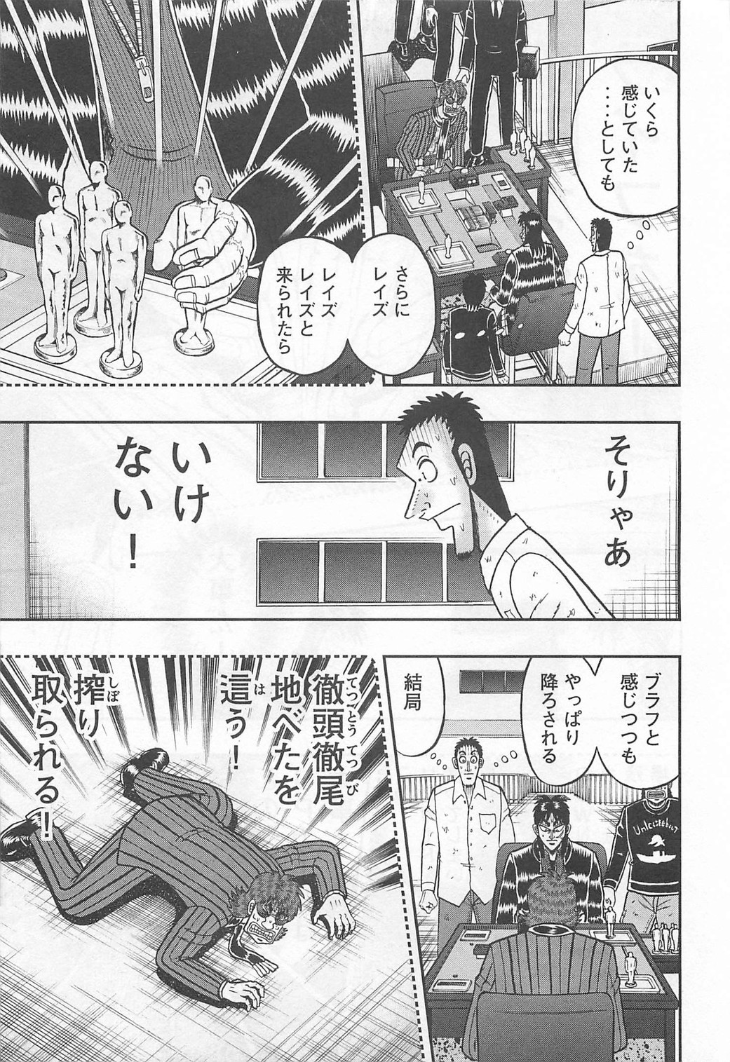 賭博堕天録カイジ ワン・ポーカー編 第118話 - Page 21
